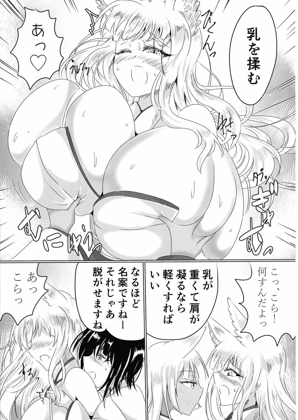 箱展甚振-ハコテンジン - page16