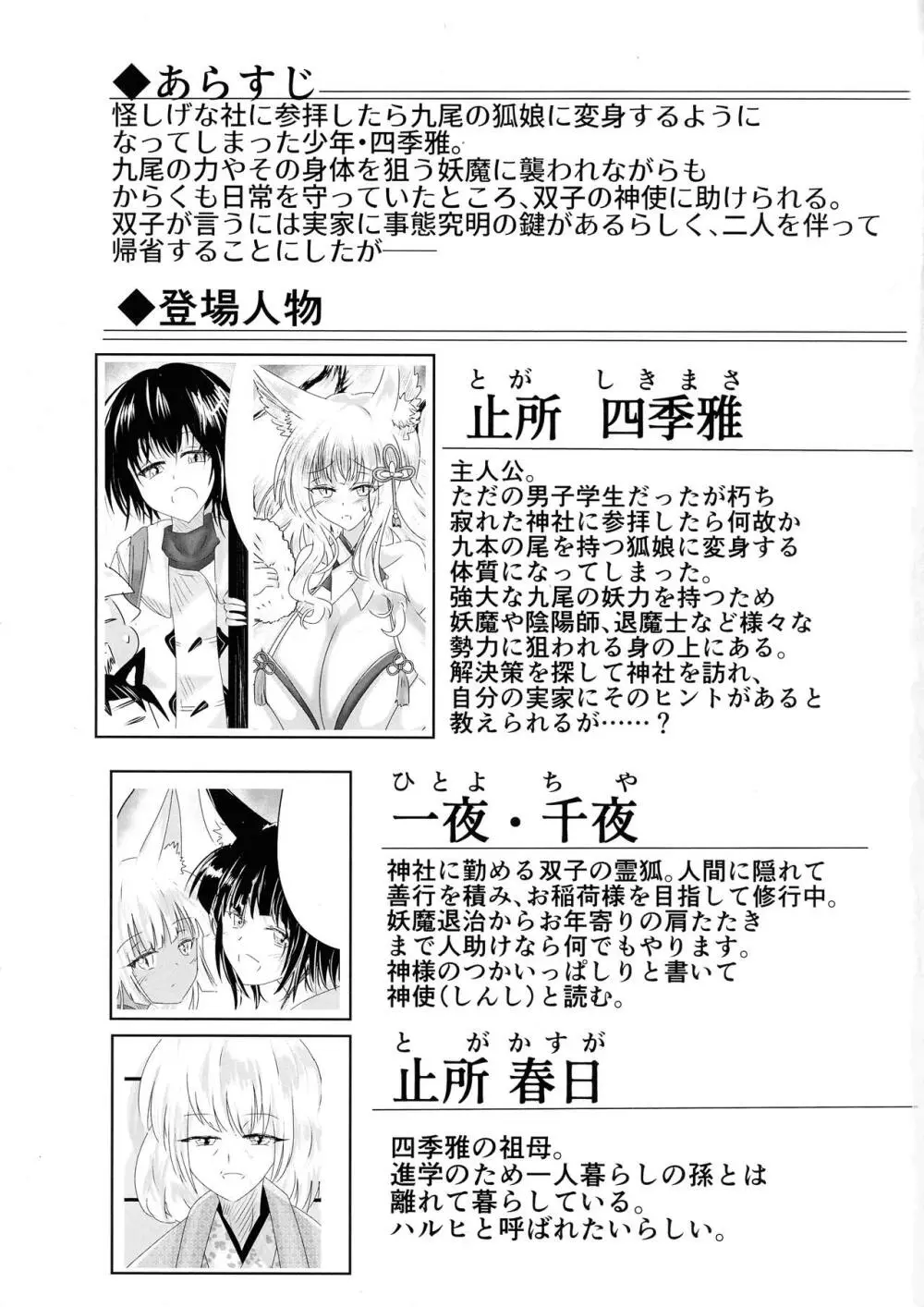 箱展甚振-ハコテンジン - page2