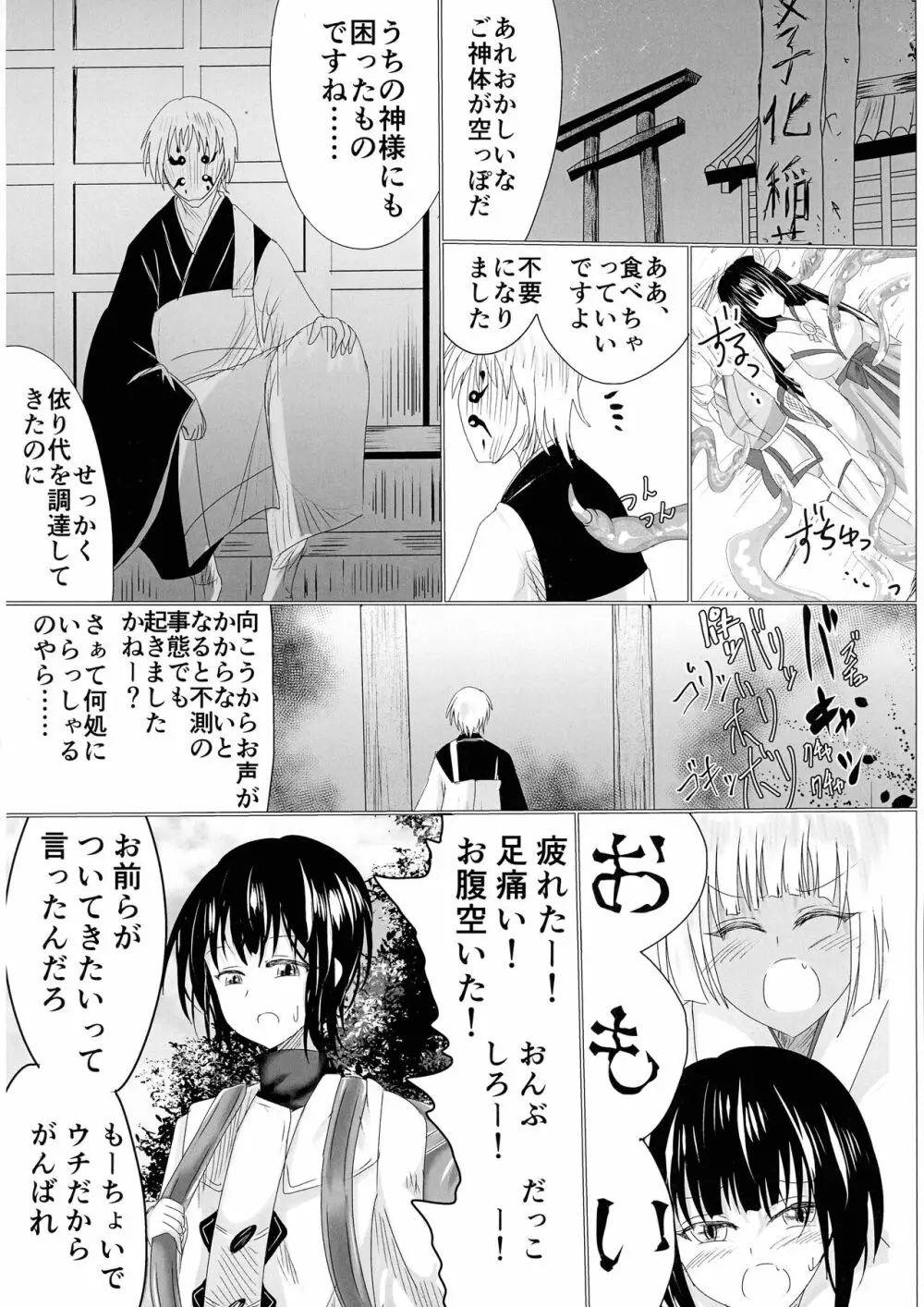 箱展甚振-ハコテンジン - page3