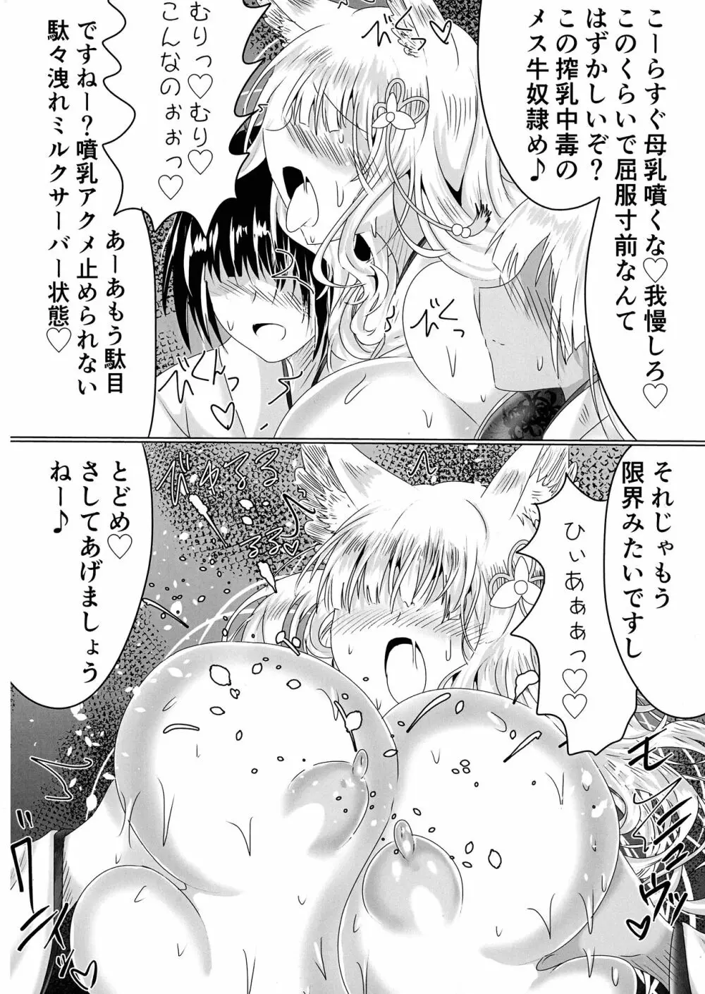 箱展甚振-ハコテンジン - page37
