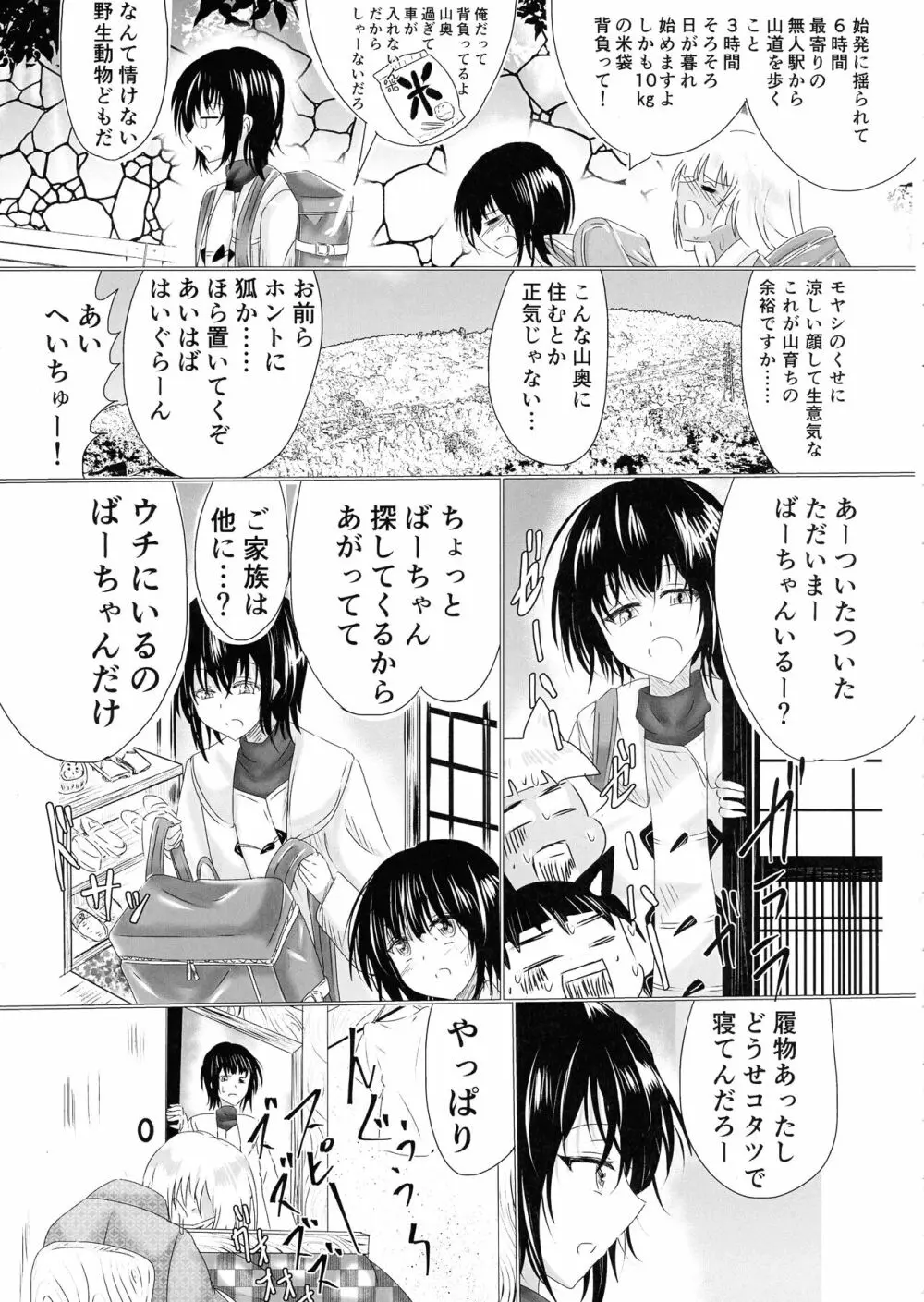 箱展甚振-ハコテンジン - page4