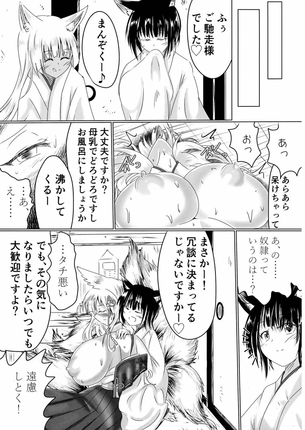 箱展甚振-ハコテンジン - page40