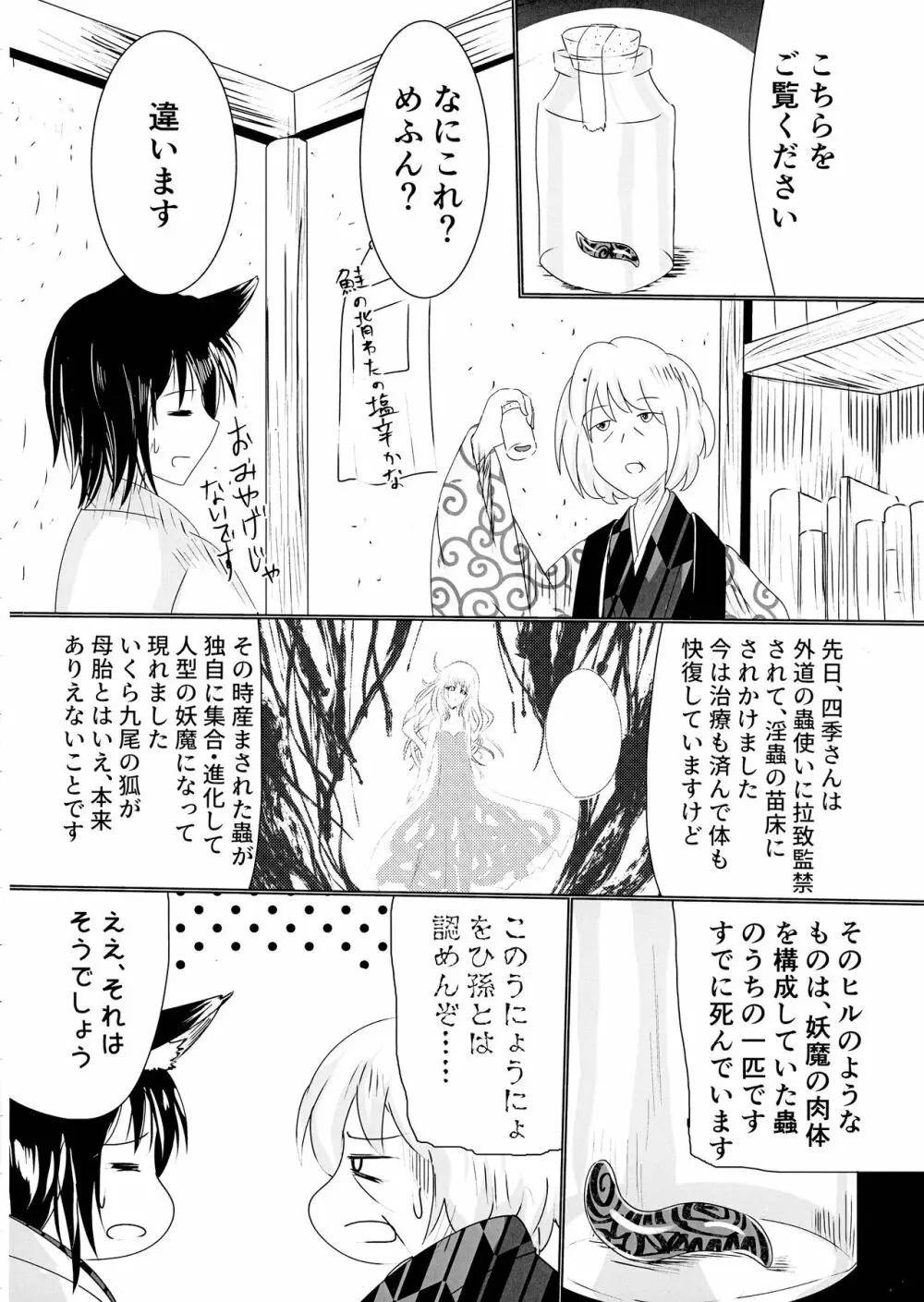 箱展甚振-ハコテンジン - page41