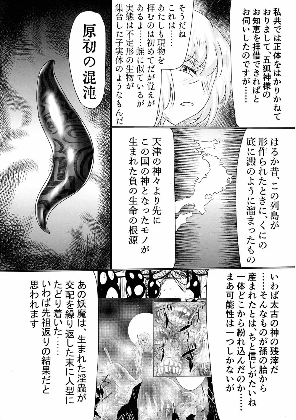 箱展甚振-ハコテンジン - page42