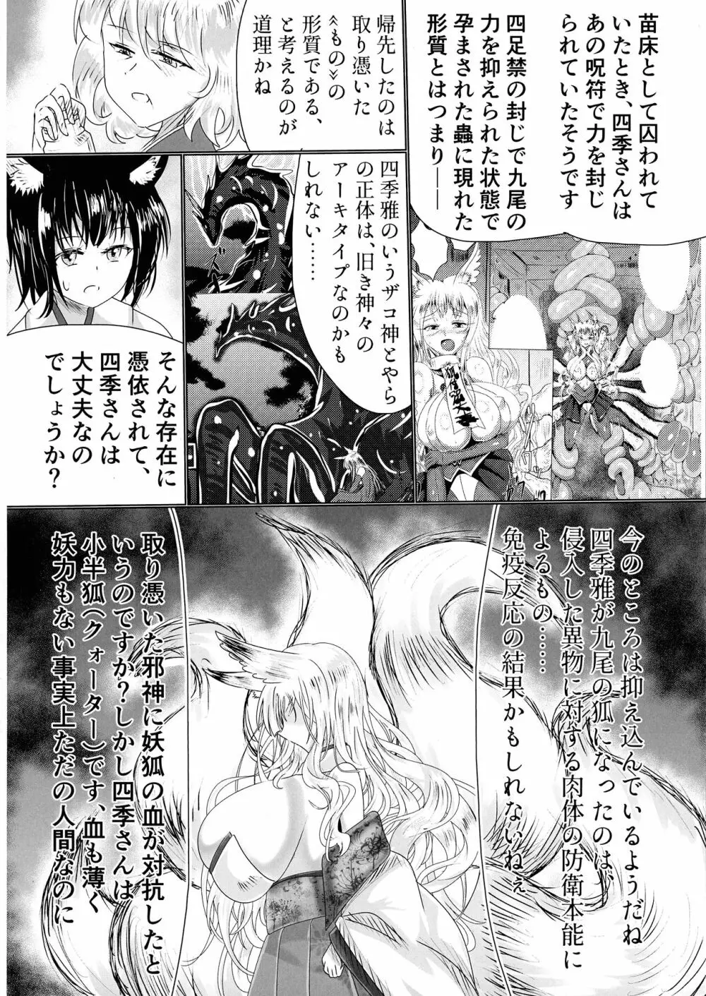 箱展甚振-ハコテンジン - page43