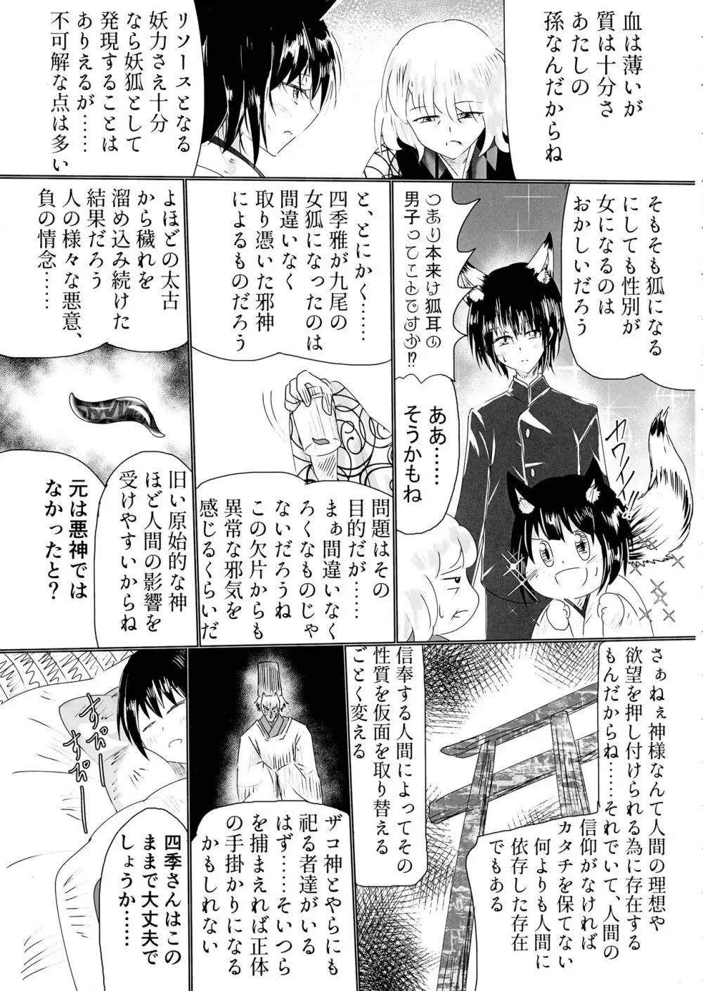 箱展甚振-ハコテンジン - page44