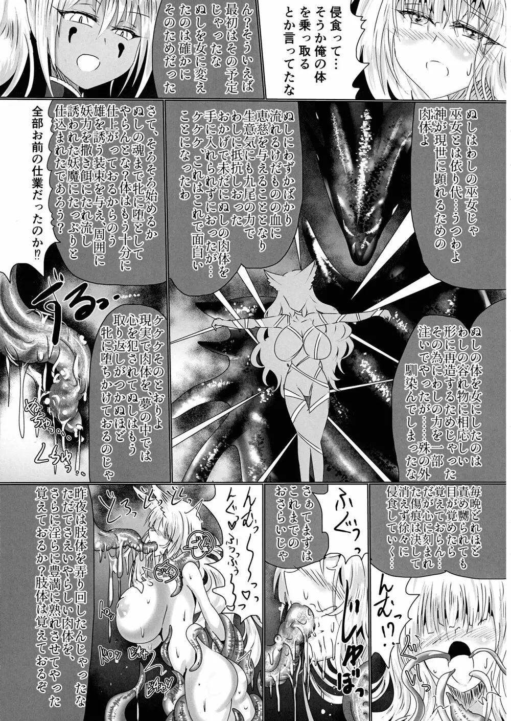 箱展甚振-ハコテンジン - page48