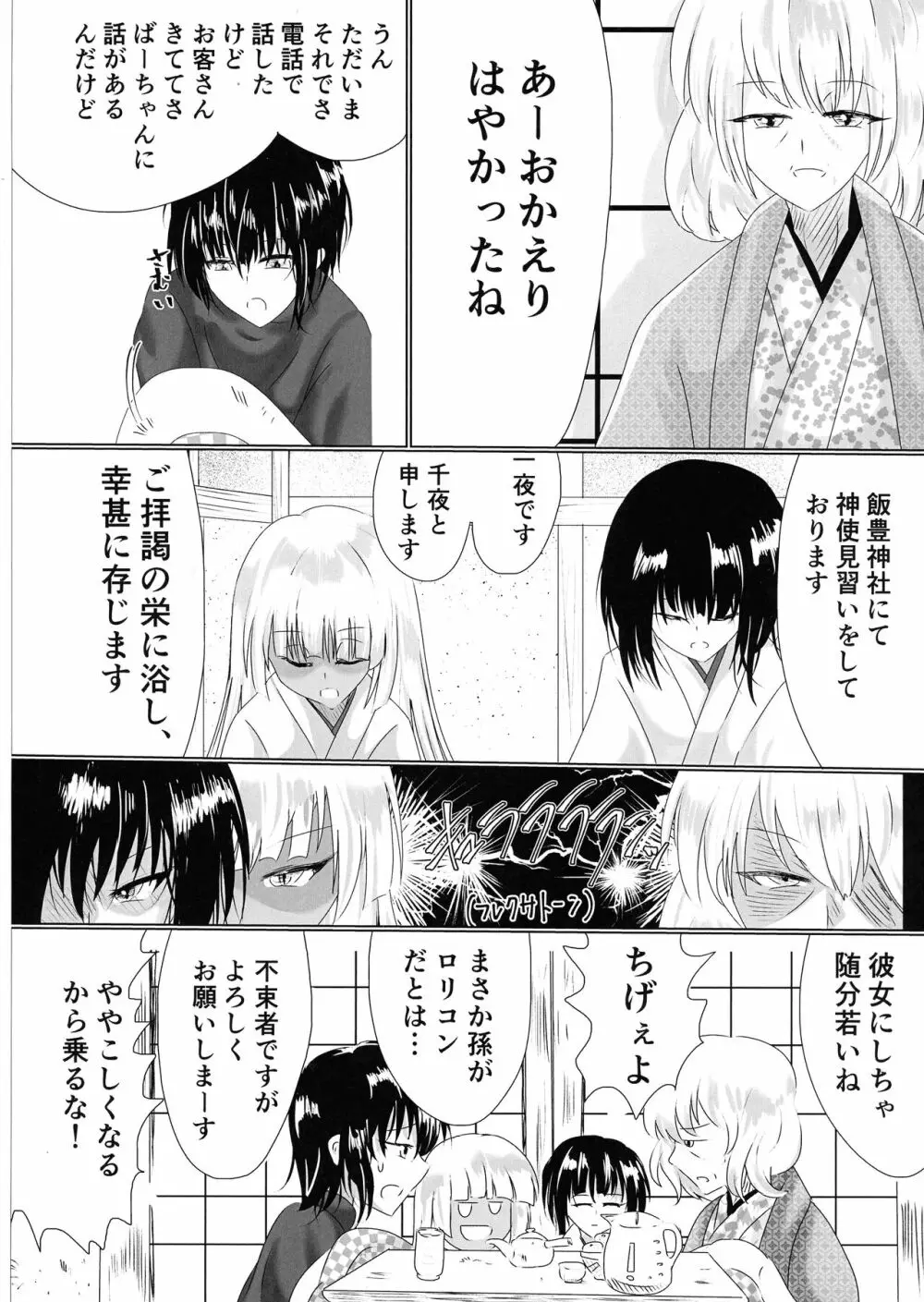 箱展甚振-ハコテンジン - page5