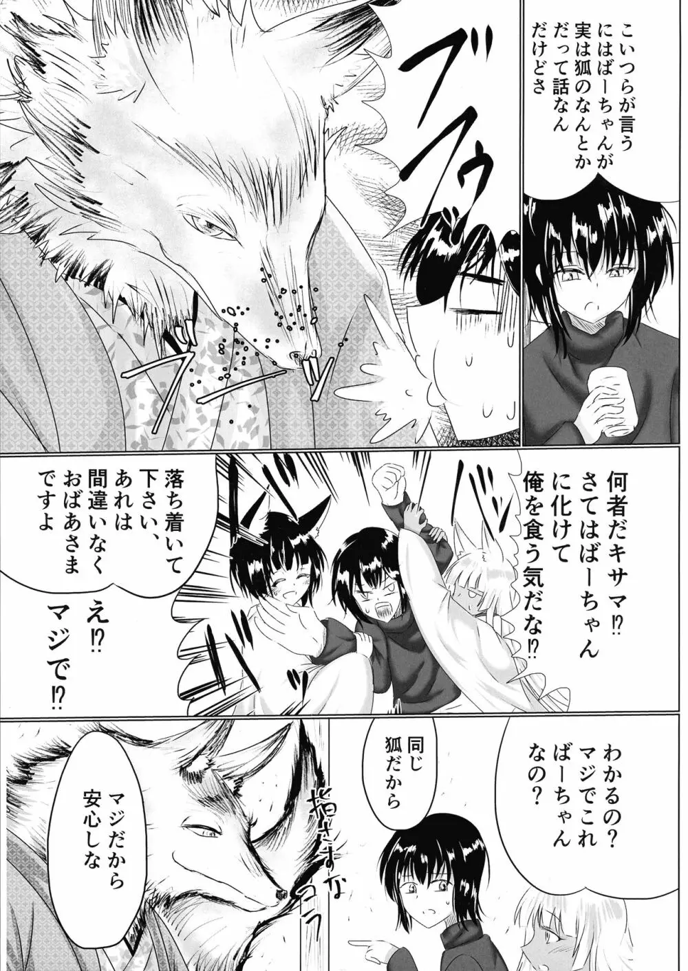 箱展甚振-ハコテンジン - page6