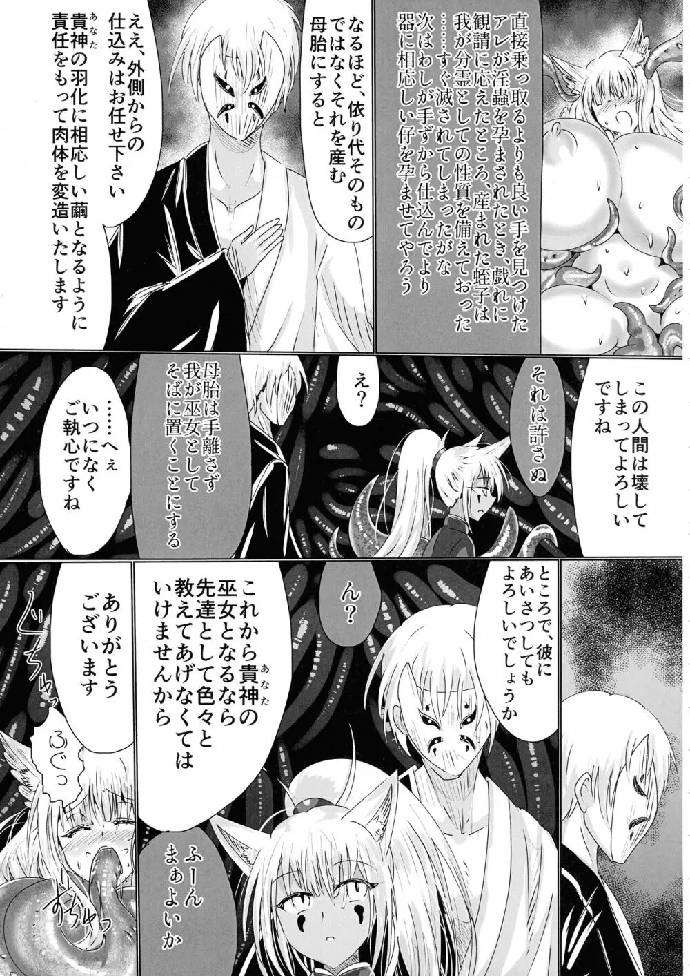 箱展甚振-ハコテンジン - page60