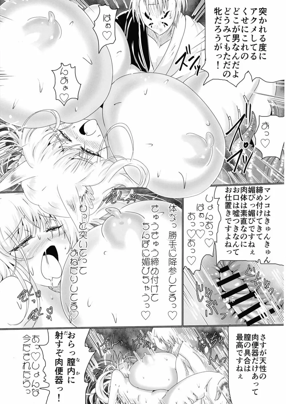 箱展甚振-ハコテンジン - page66