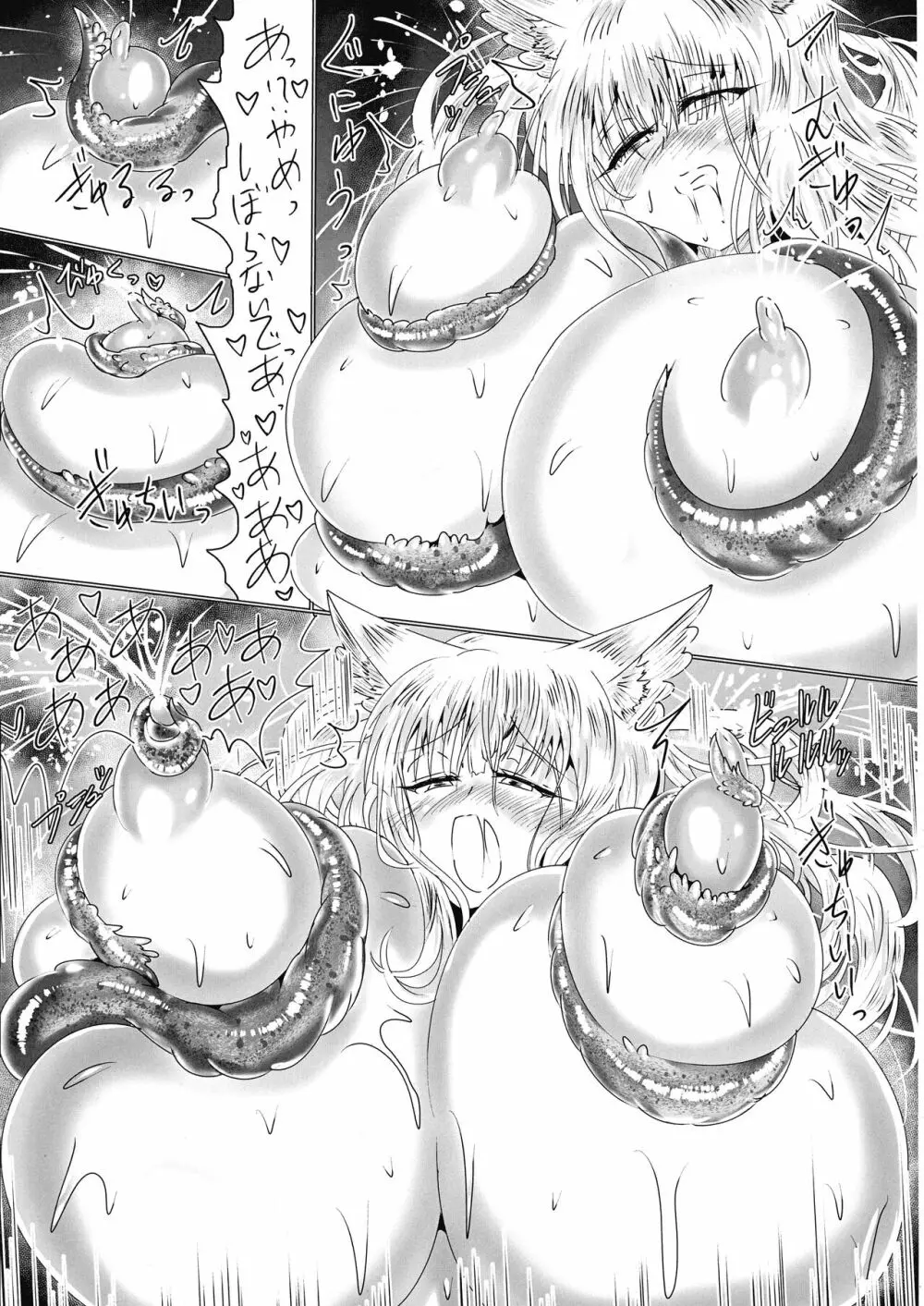 箱展甚振-ハコテンジン - page72