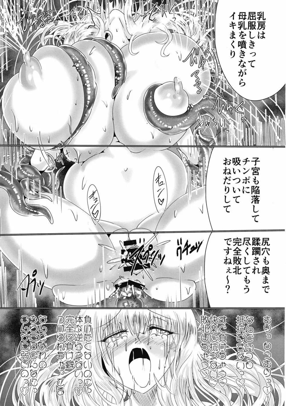 箱展甚振-ハコテンジン - page74