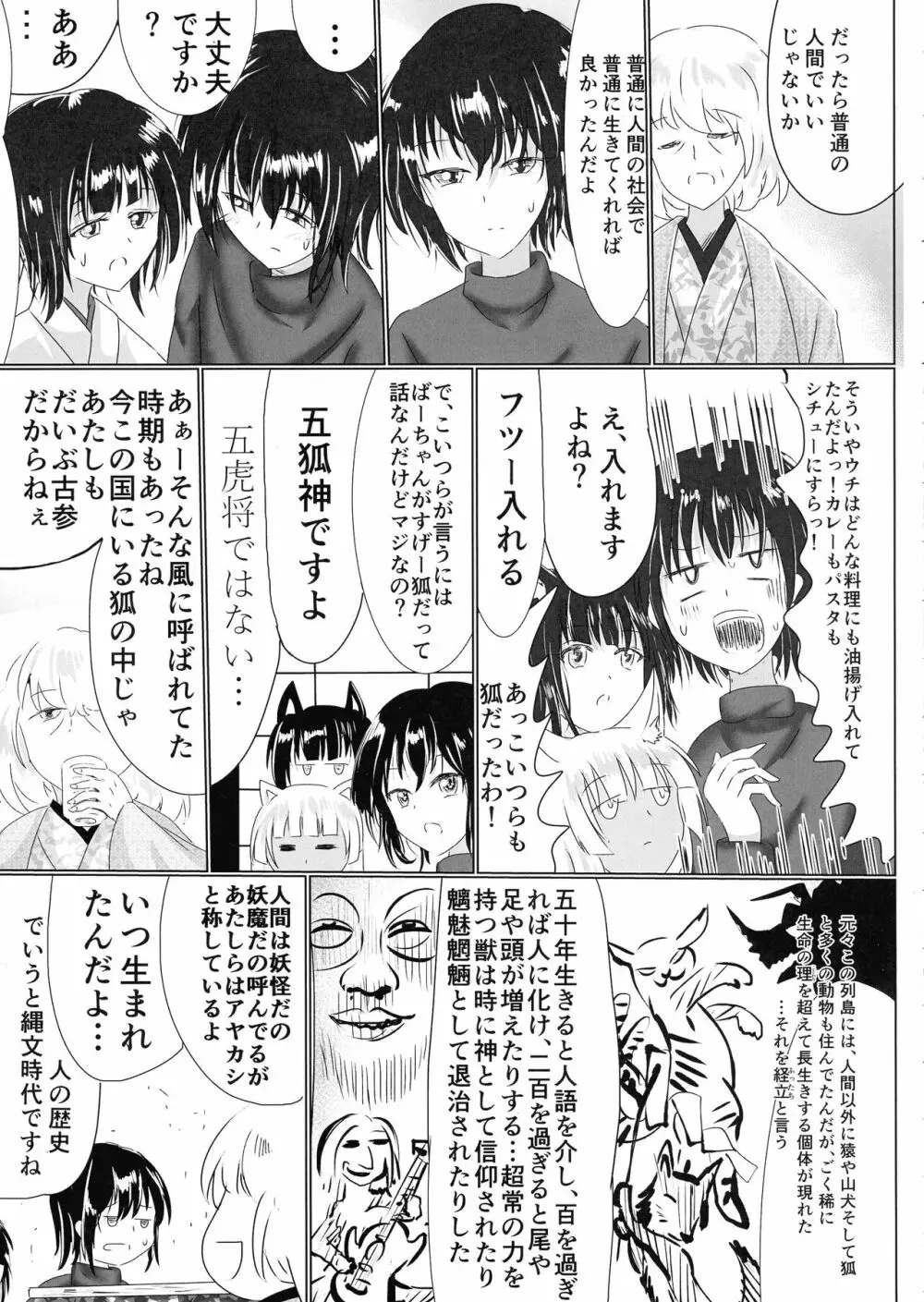 箱展甚振-ハコテンジン - page8