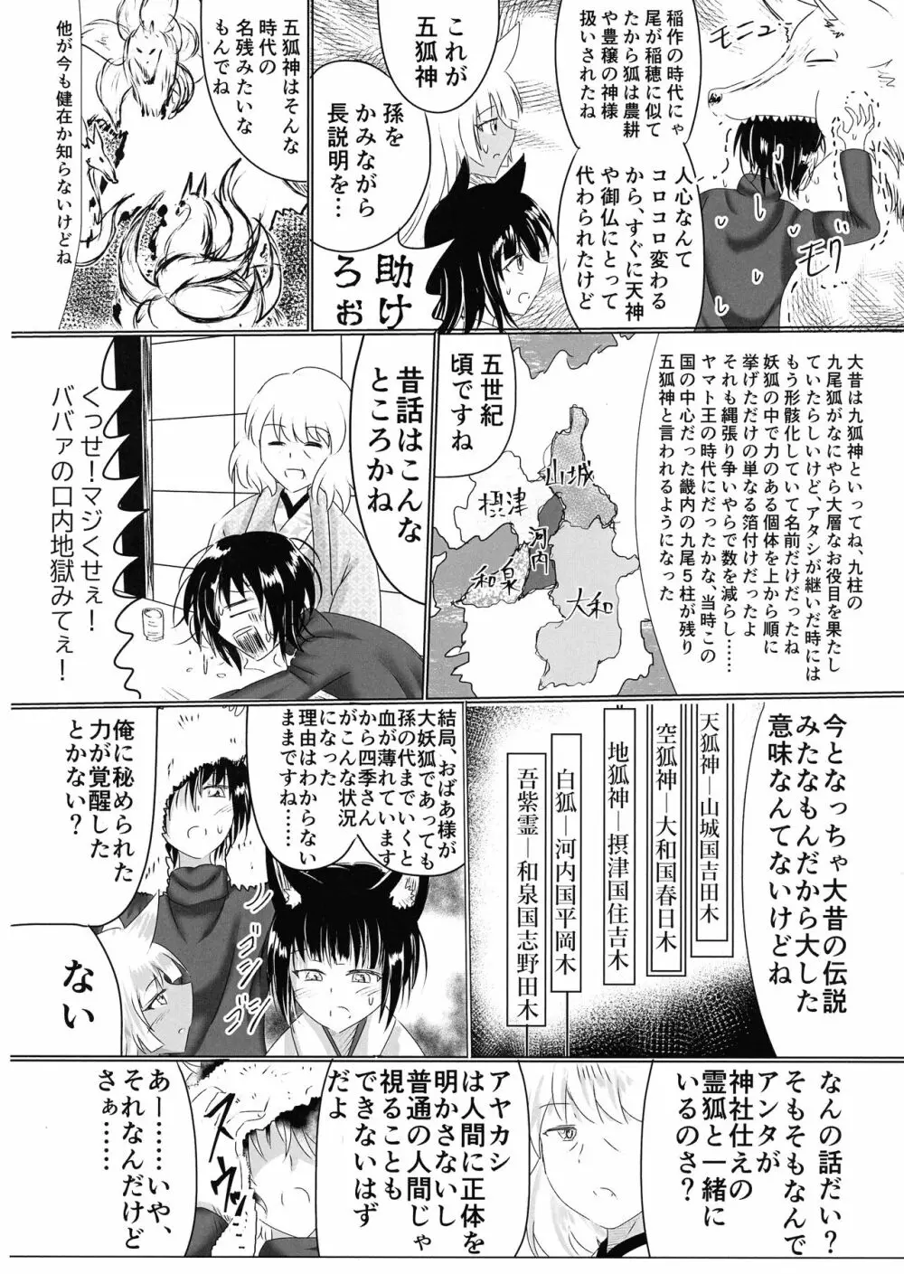 箱展甚振-ハコテンジン - page9