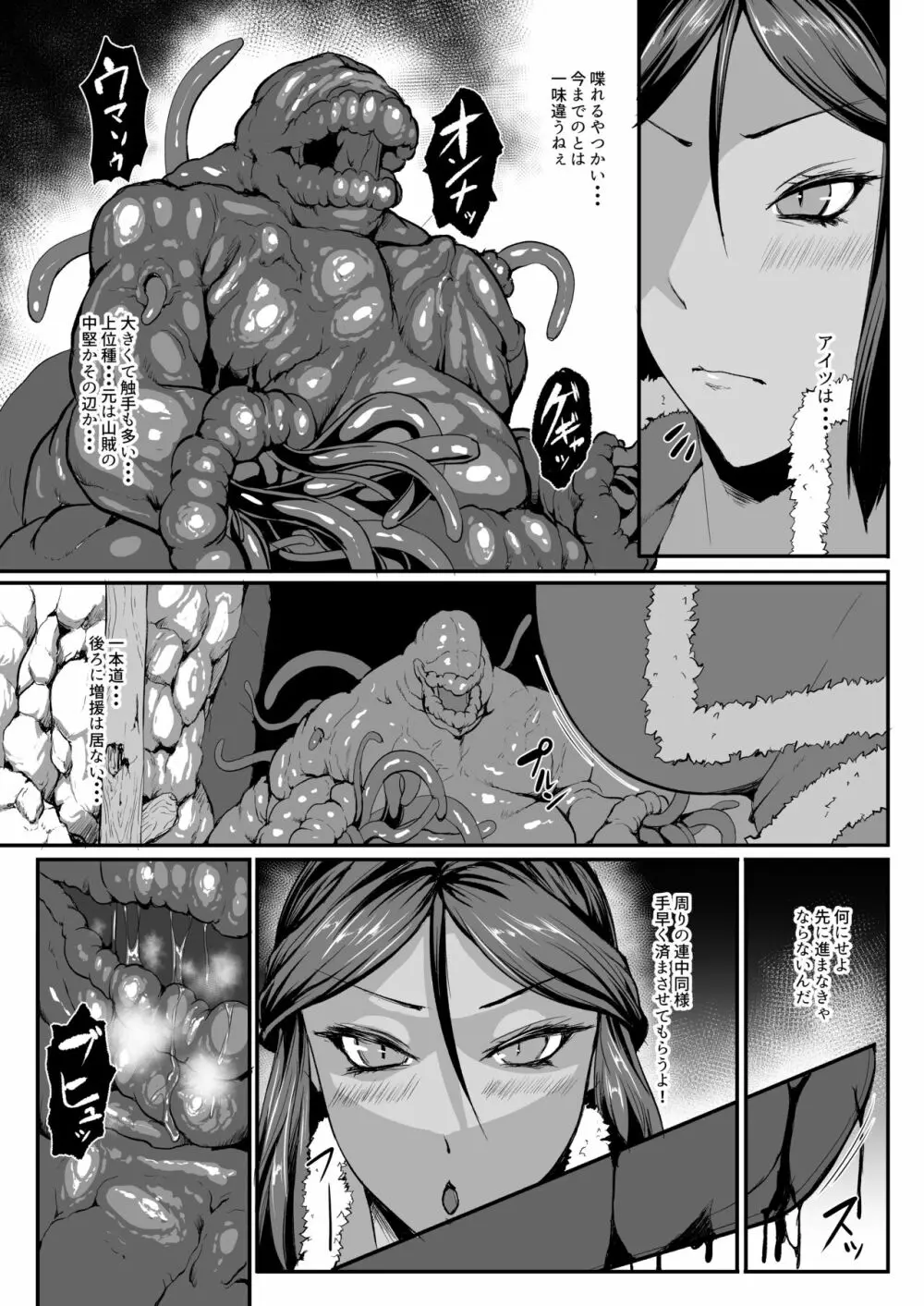 Hなダンジョンが溢れる世界で4 - page6