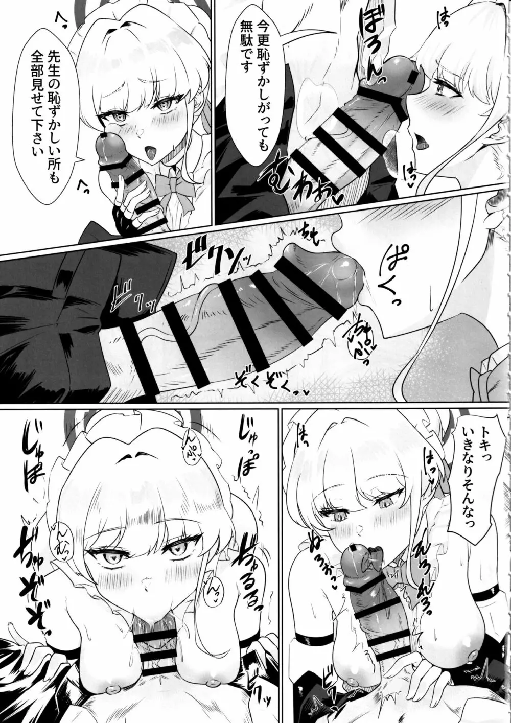 完璧なメイドですので - page10