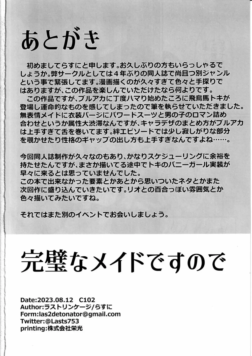 完璧なメイドですので - page29