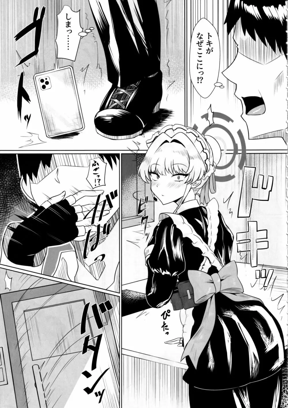 完璧なメイドですので - page4