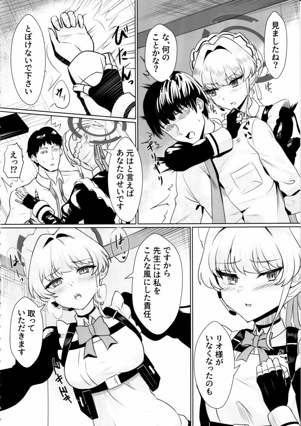 完璧なメイドですので - page5