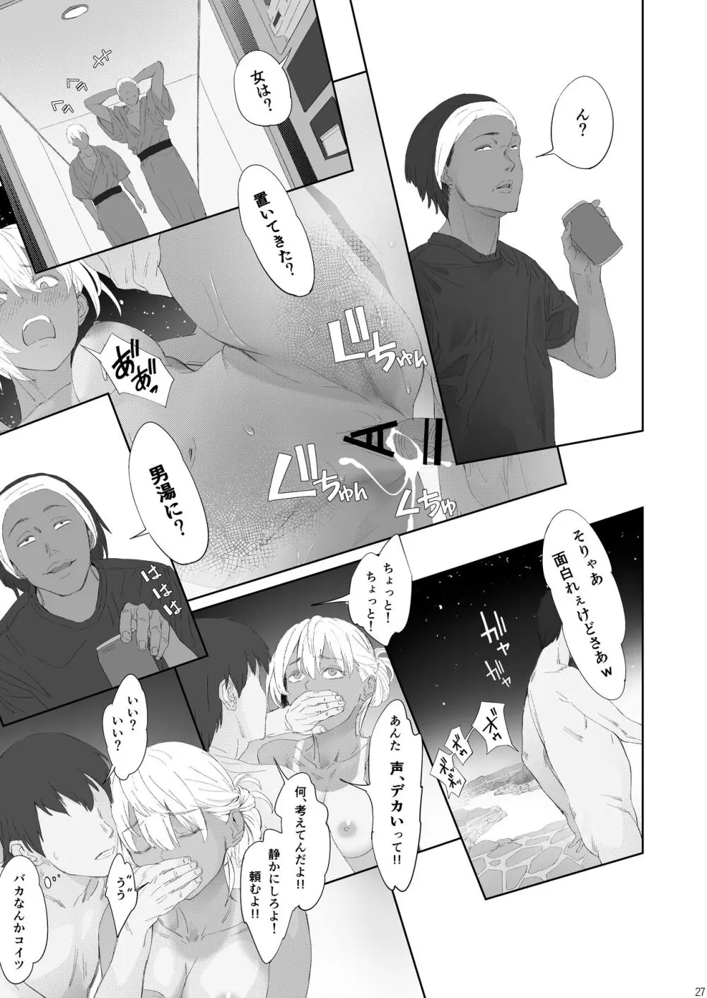 夫婦とヤヴァイ奴らと学生と 伊香保温泉編 - page7