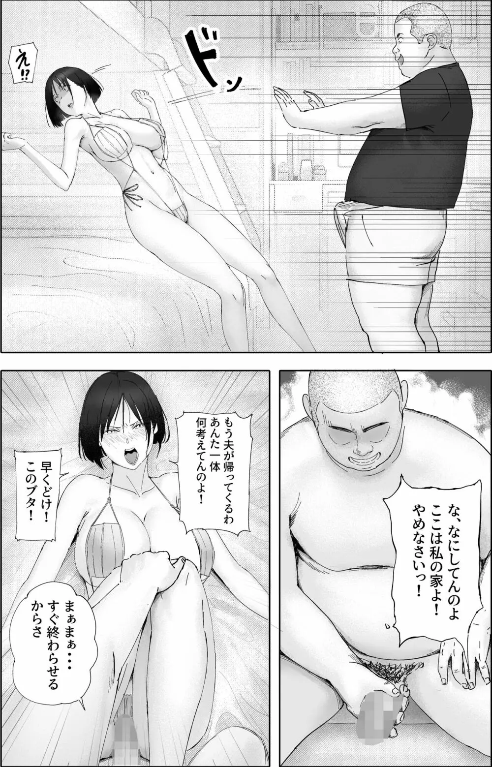 借金漬けの人妻・木村美奈とキモデブおやじの大家-2 - page12