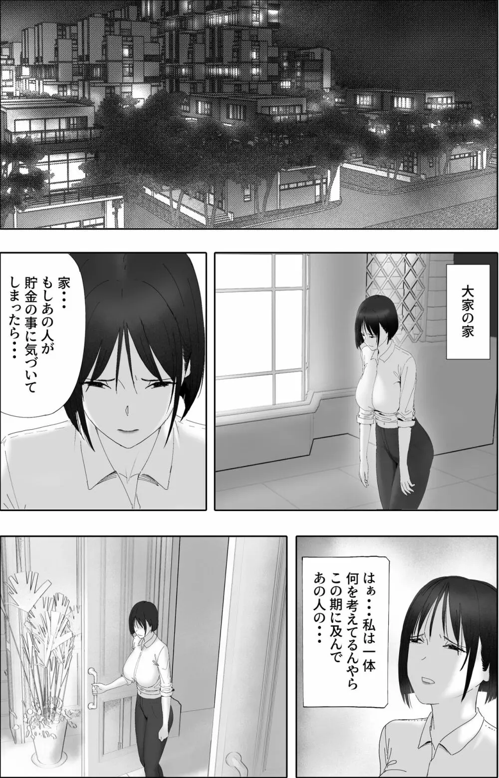 借金漬けの人妻・木村美奈とキモデブおやじの大家-2 - page21