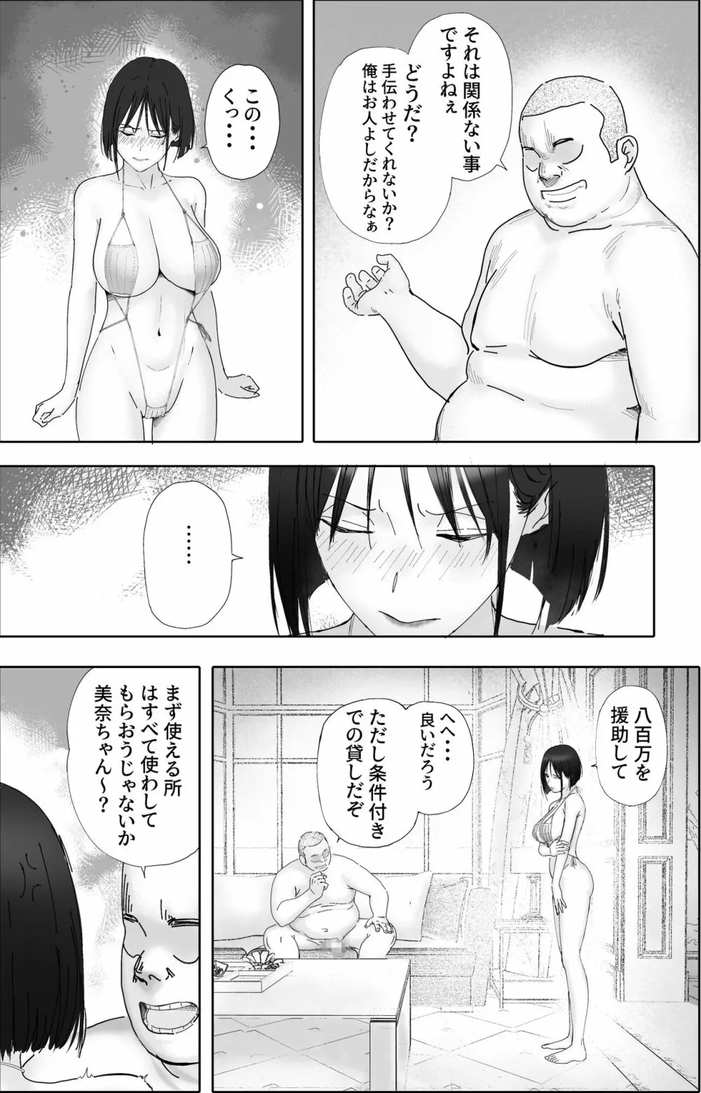借金漬けの人妻・木村美奈とキモデブおやじの大家-2 - page23