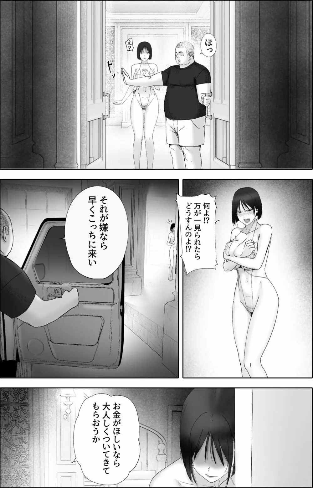 借金漬けの人妻・木村美奈とキモデブおやじの大家-2 - page25