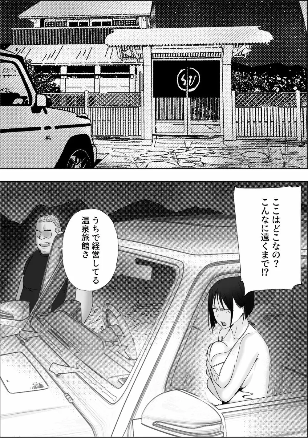 借金漬けの人妻・木村美奈とキモデブおやじの大家-2 - page32
