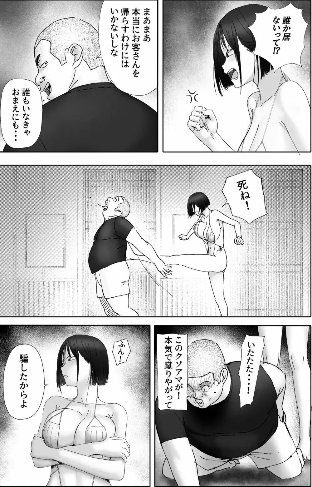 借金漬けの人妻・木村美奈とキモデブおやじの大家-2 - page35