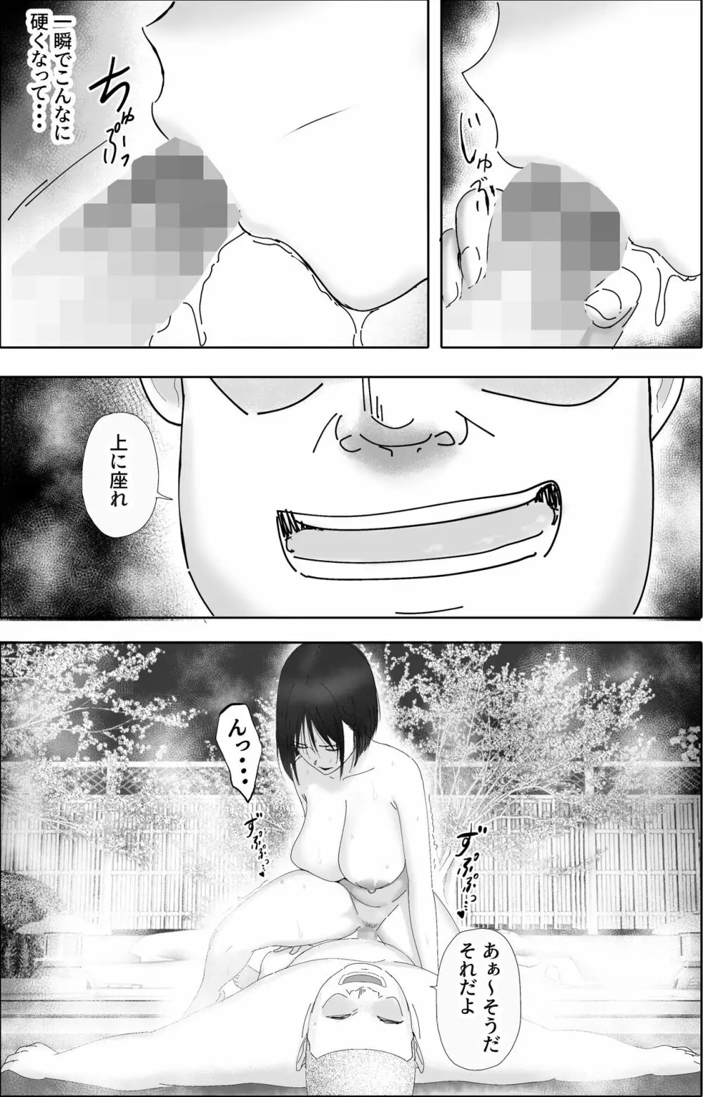 借金漬けの人妻・木村美奈とキモデブおやじの大家-2 - page51
