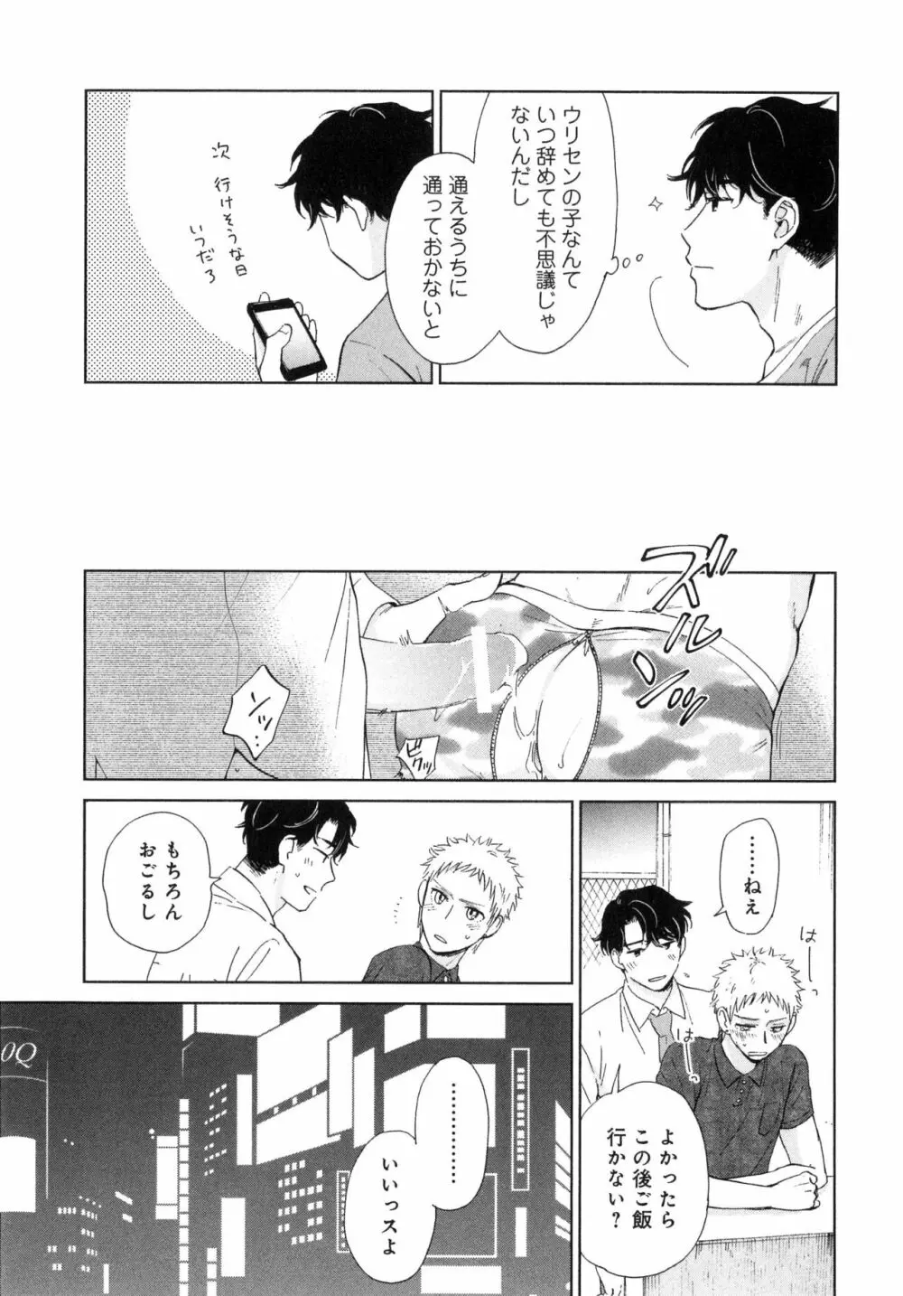 アウトサイドポルノグラフ - page83