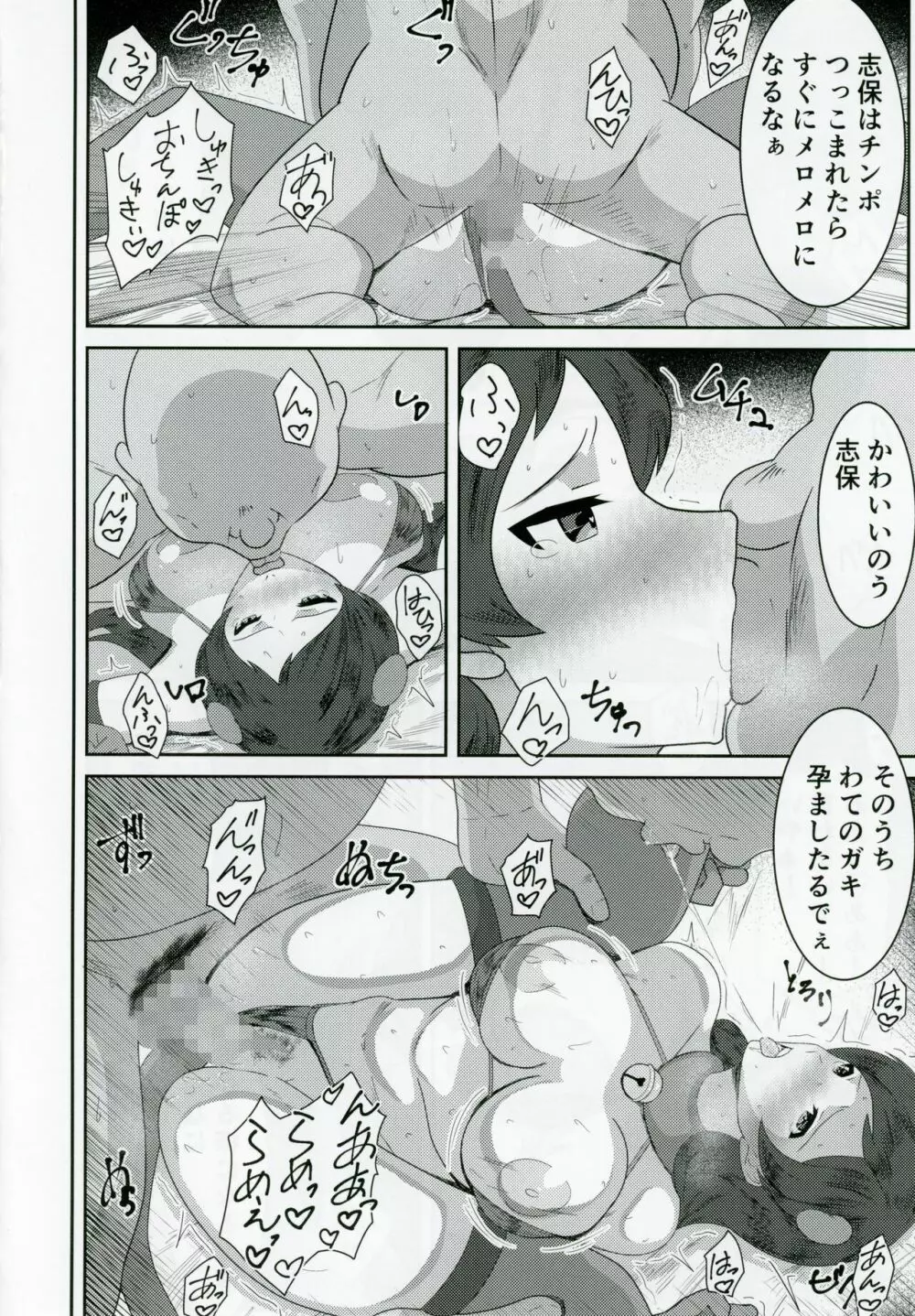 北沢志保、業界大物キモおっさんと着エロセックス - page15