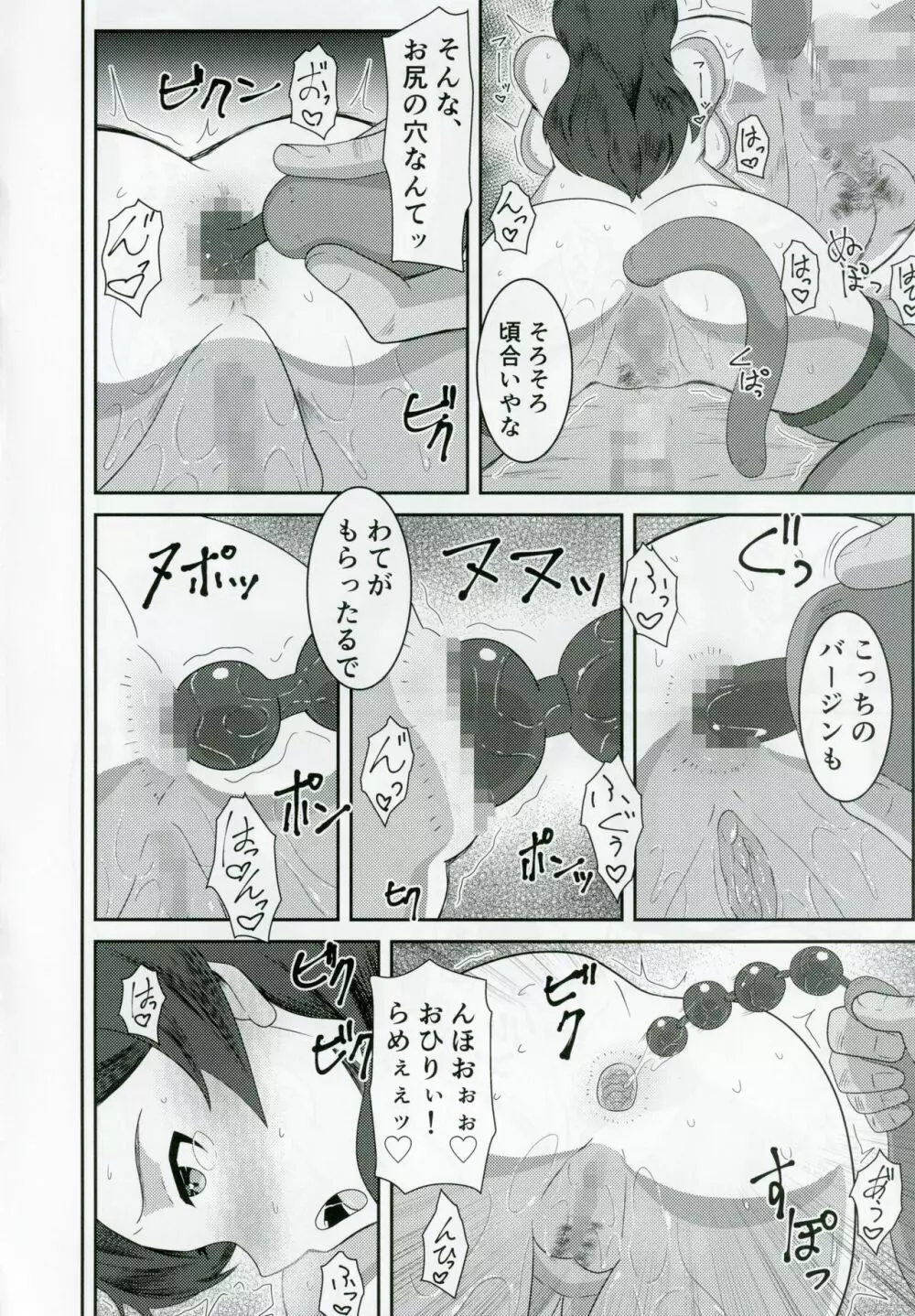 北沢志保、業界大物キモおっさんと着エロセックス - page21