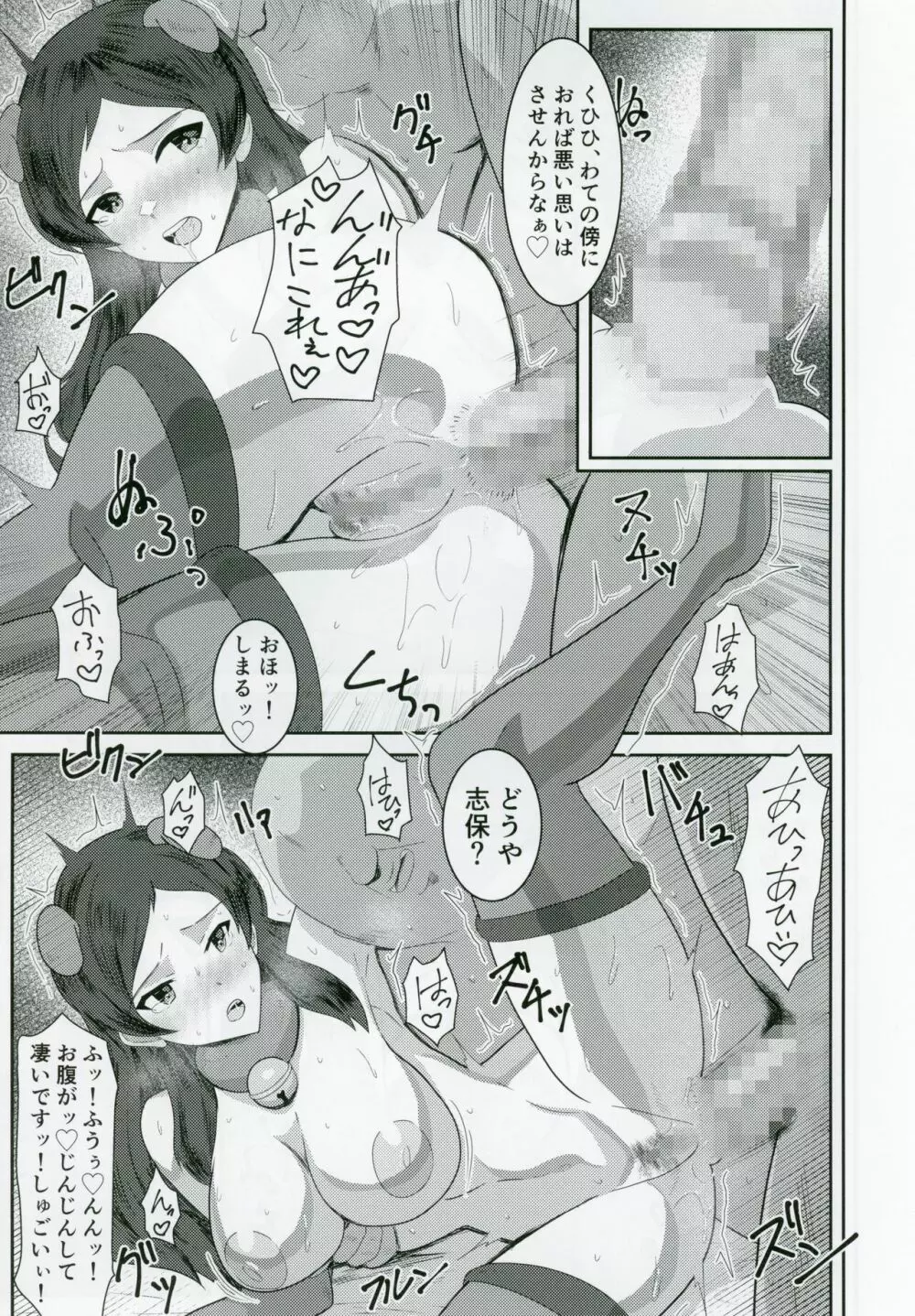 北沢志保、業界大物キモおっさんと着エロセックス - page22