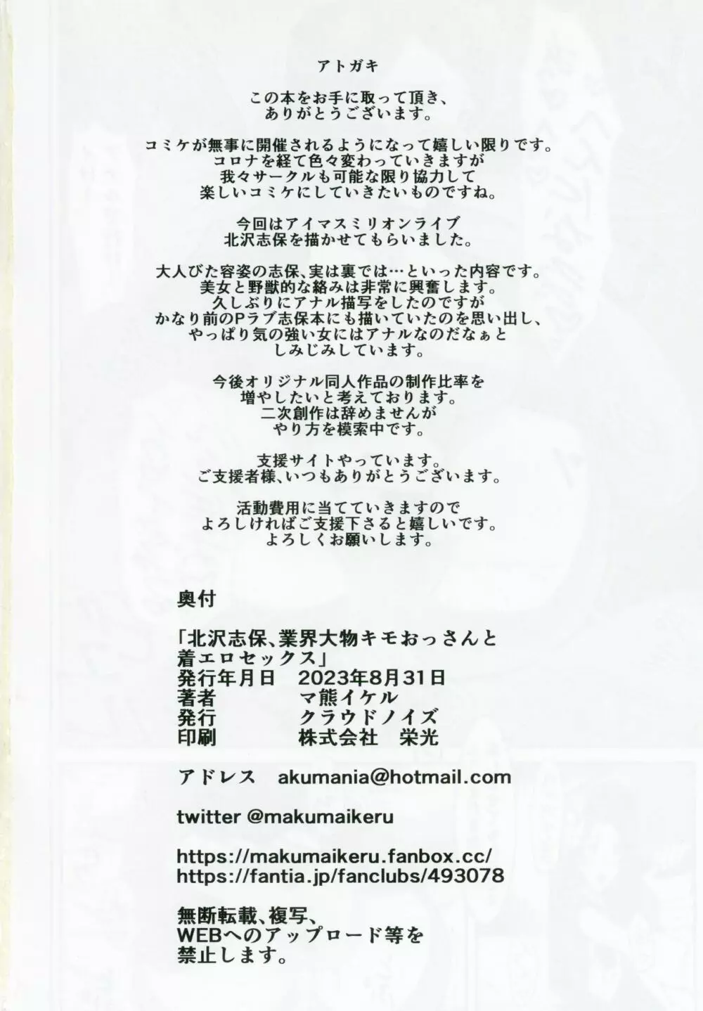 北沢志保、業界大物キモおっさんと着エロセックス - page25