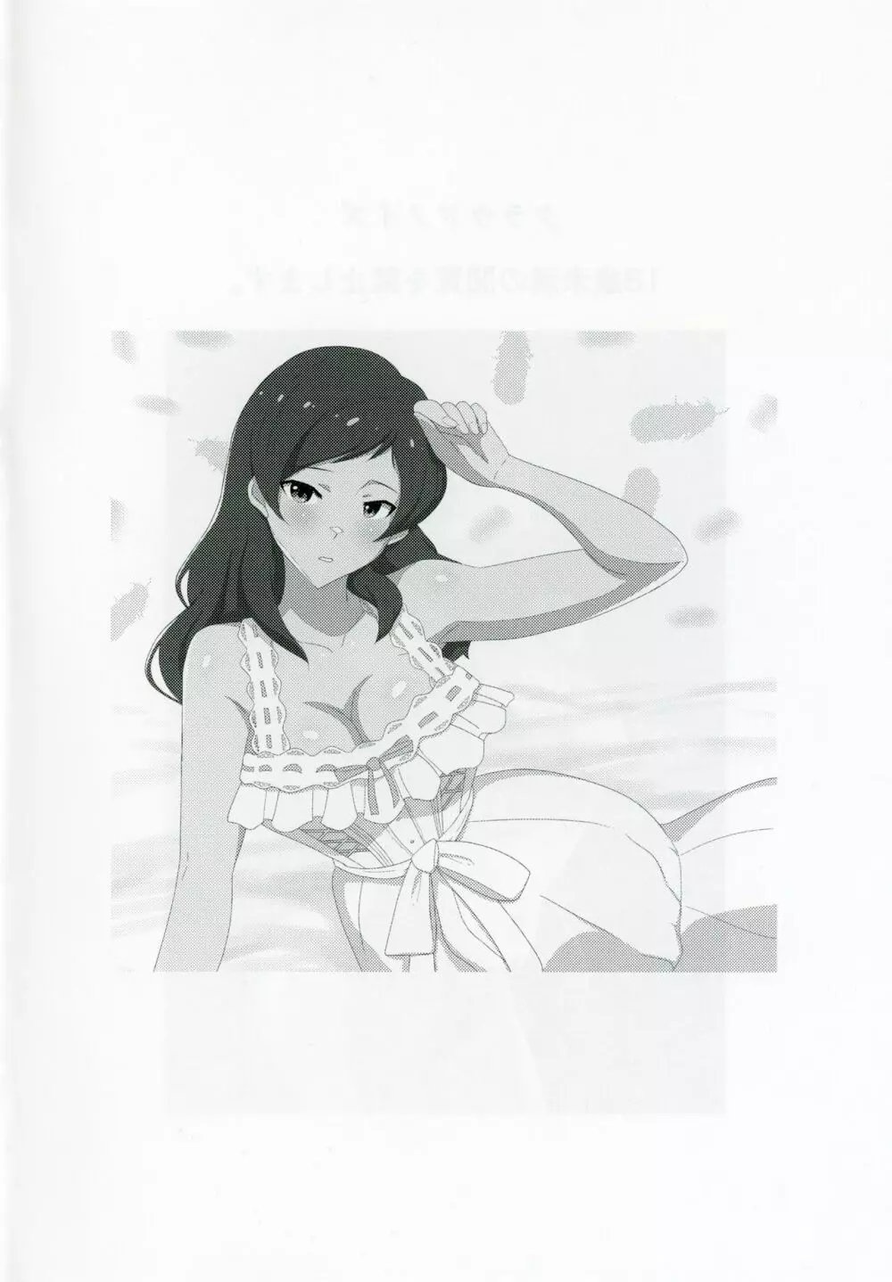 北沢志保、業界大物キモおっさんと着エロセックス - page3