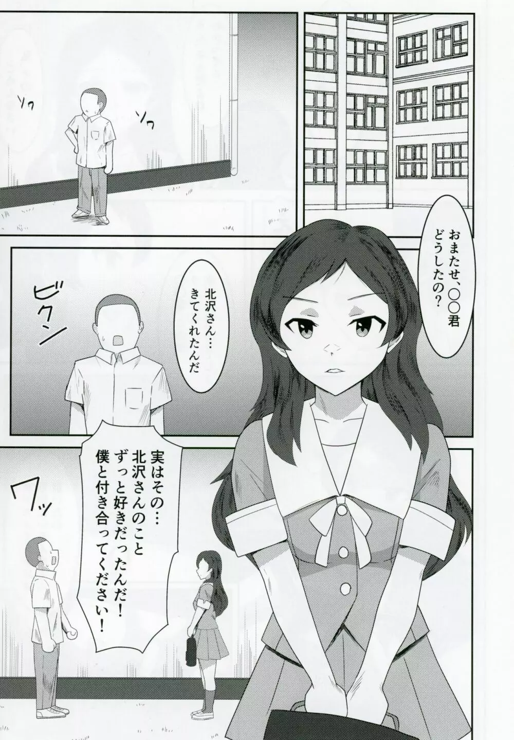 北沢志保、業界大物キモおっさんと着エロセックス - page4