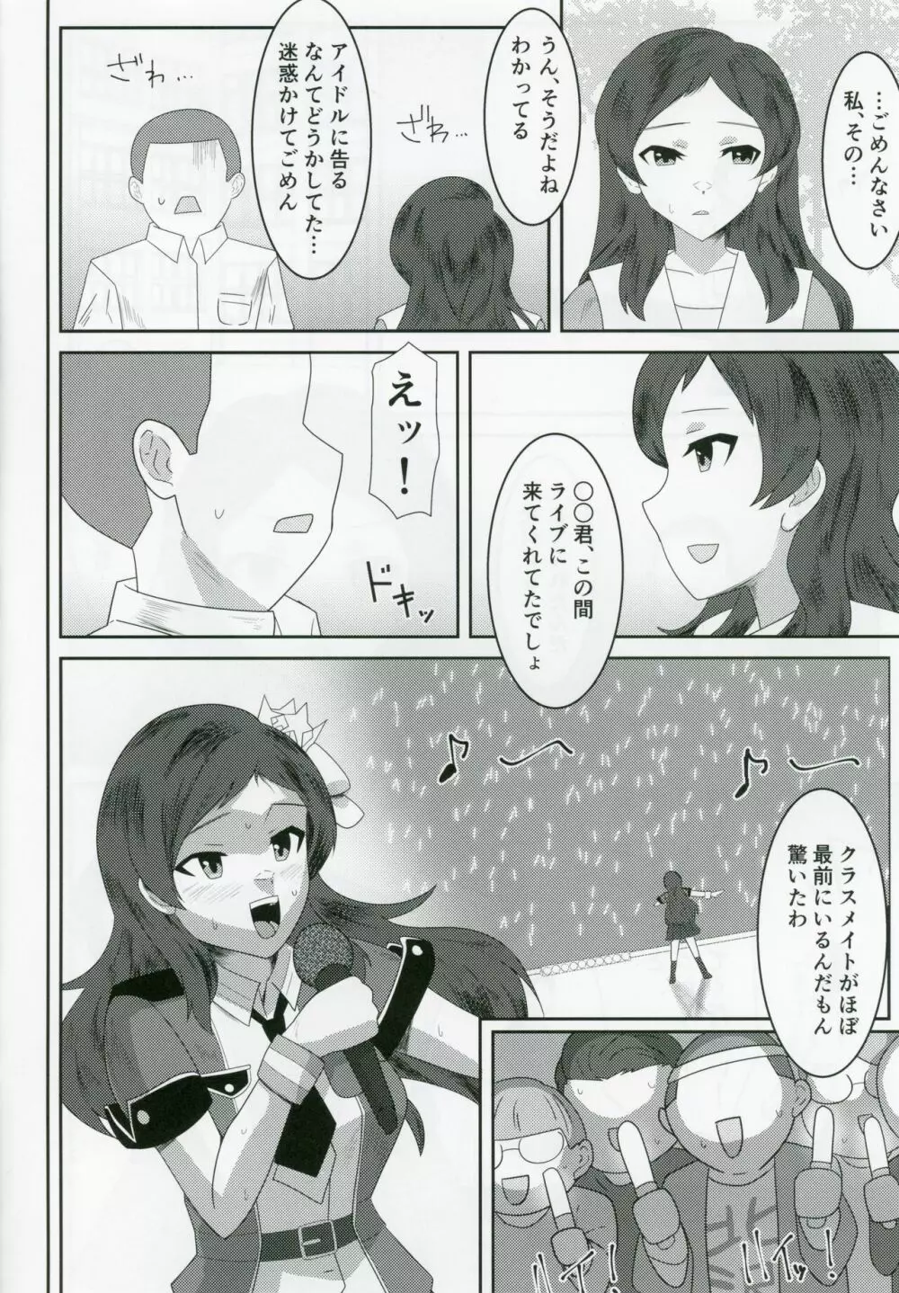 北沢志保、業界大物キモおっさんと着エロセックス - page5