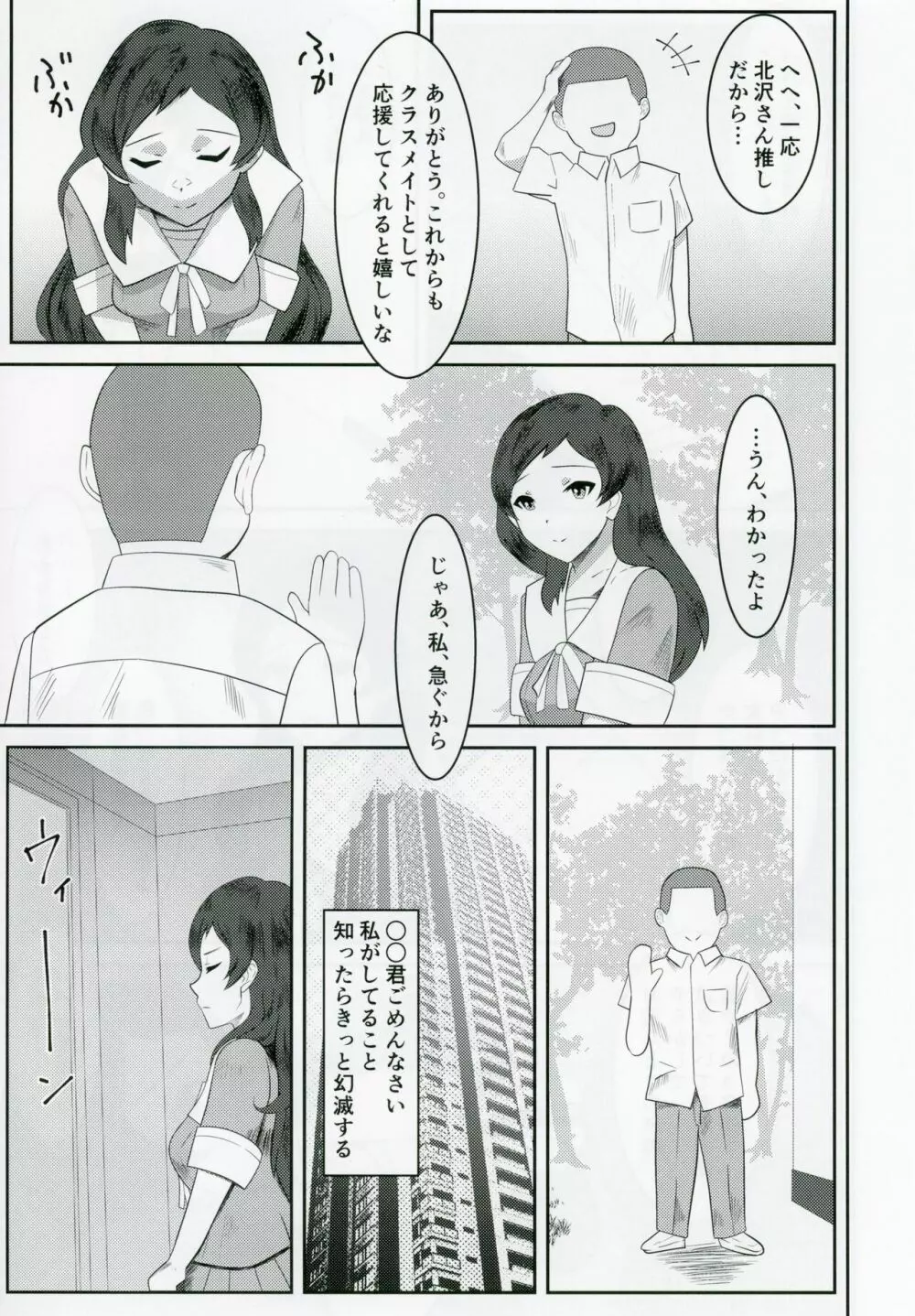 北沢志保、業界大物キモおっさんと着エロセックス - page6