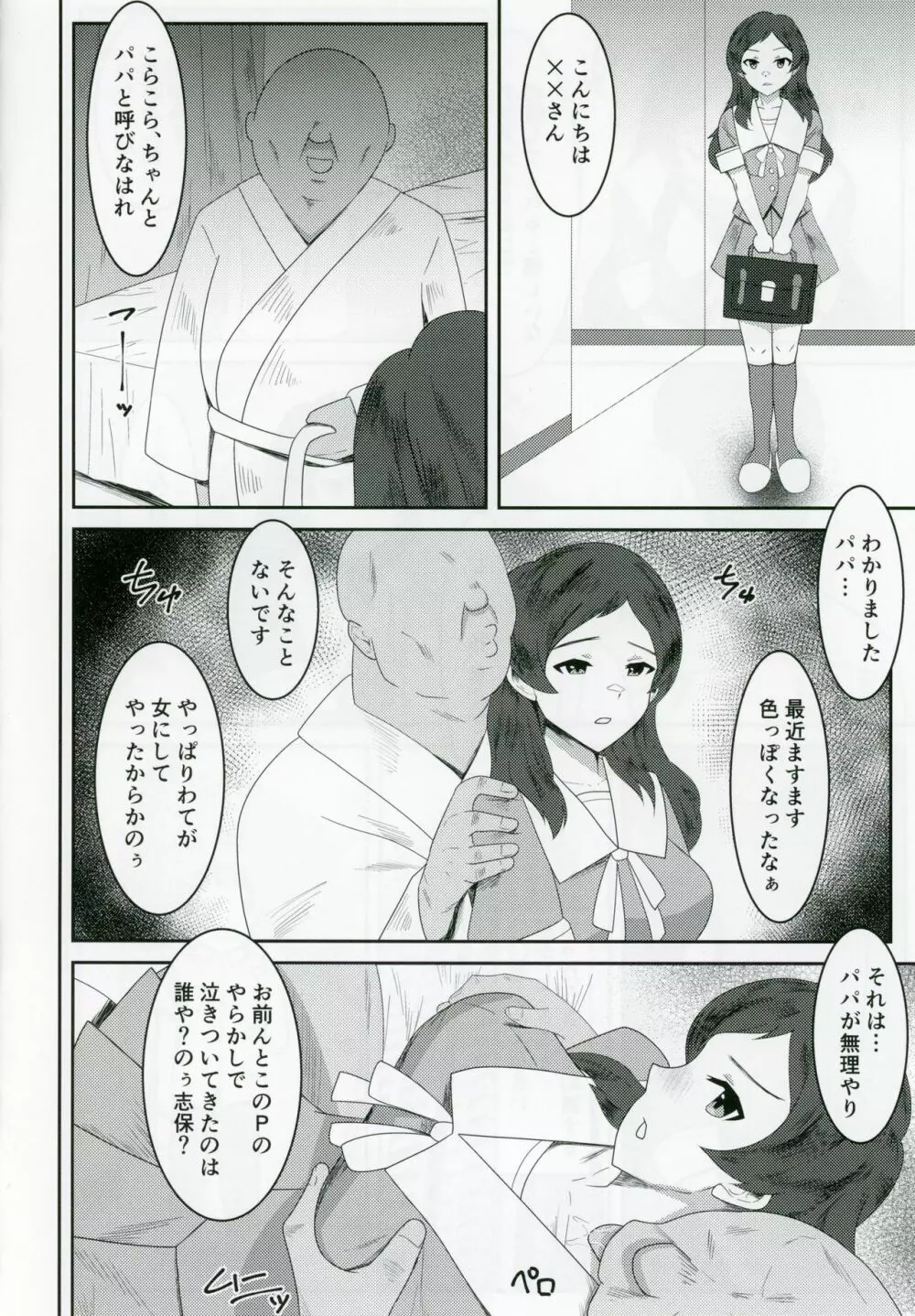 北沢志保、業界大物キモおっさんと着エロセックス - page7