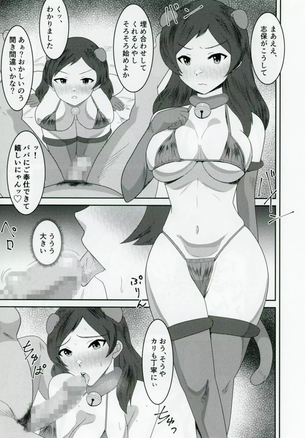 北沢志保、業界大物キモおっさんと着エロセックス - page8