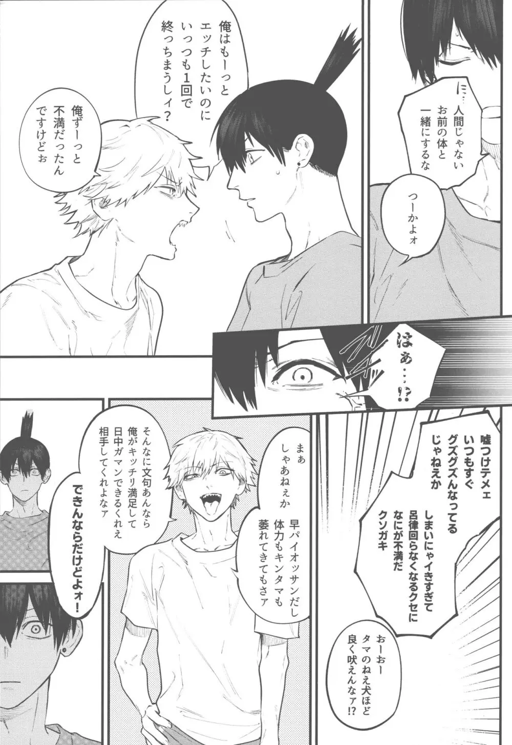矜持など犬にくれてやれ - page10