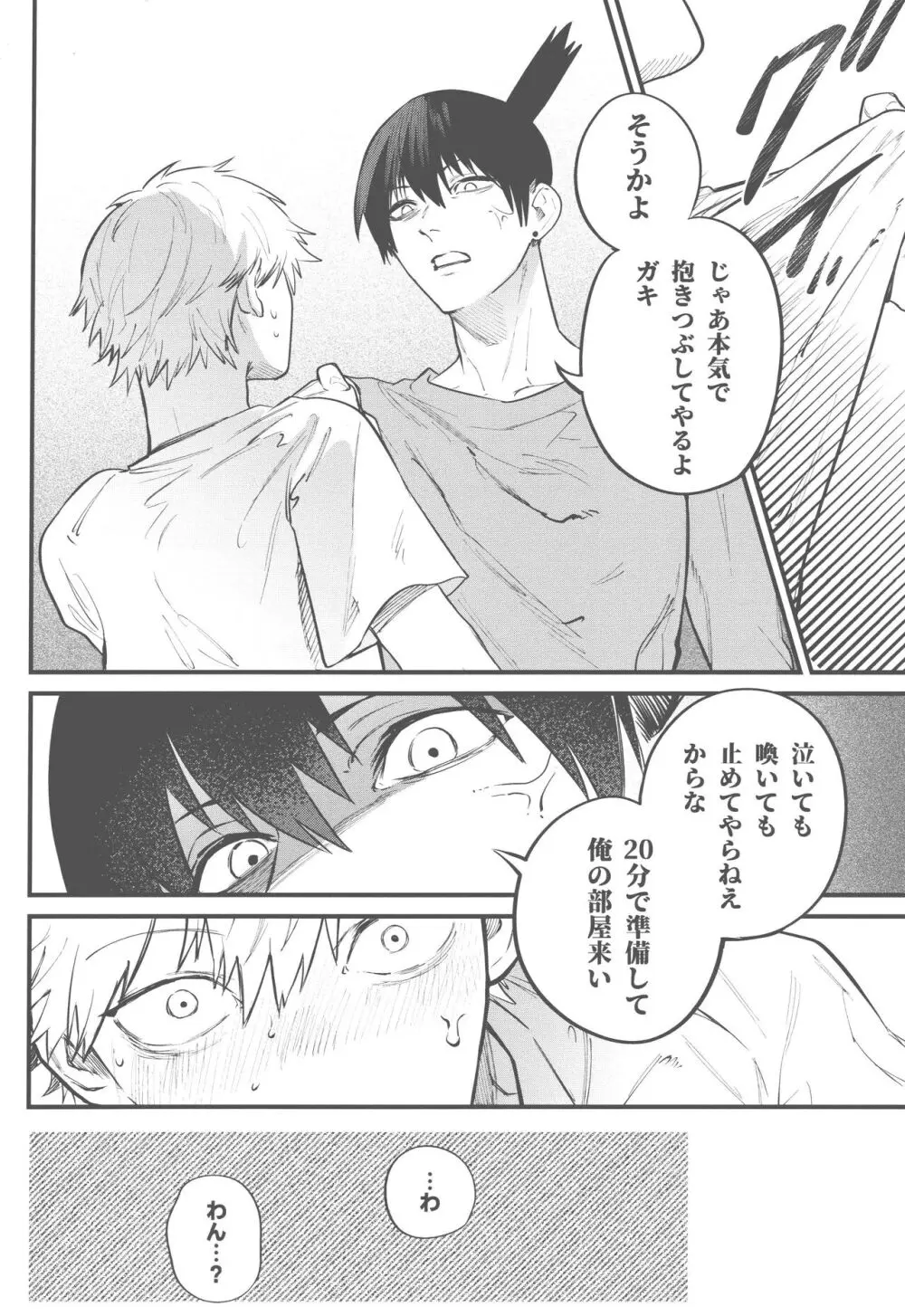 矜持など犬にくれてやれ - page11