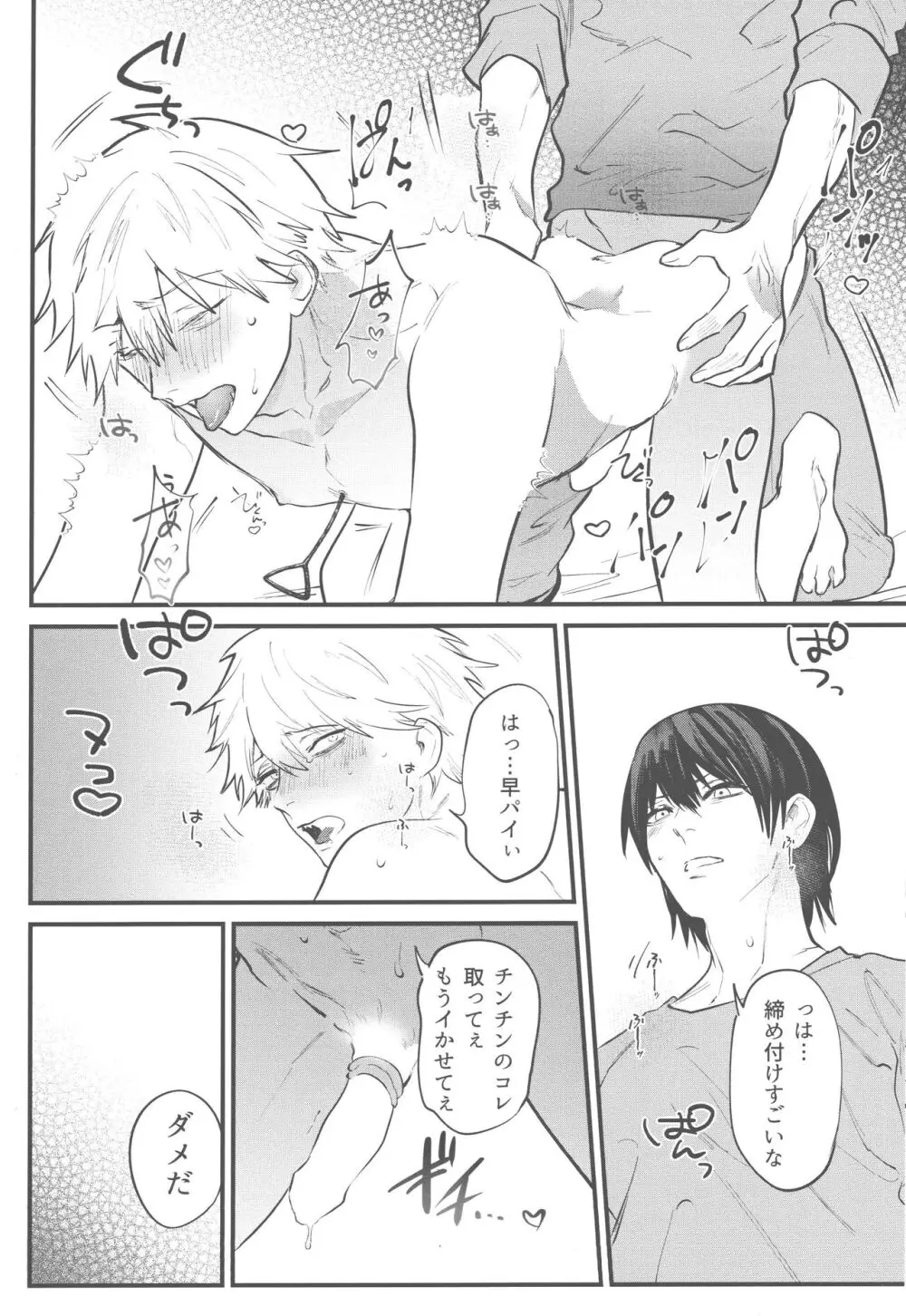矜持など犬にくれてやれ - page13