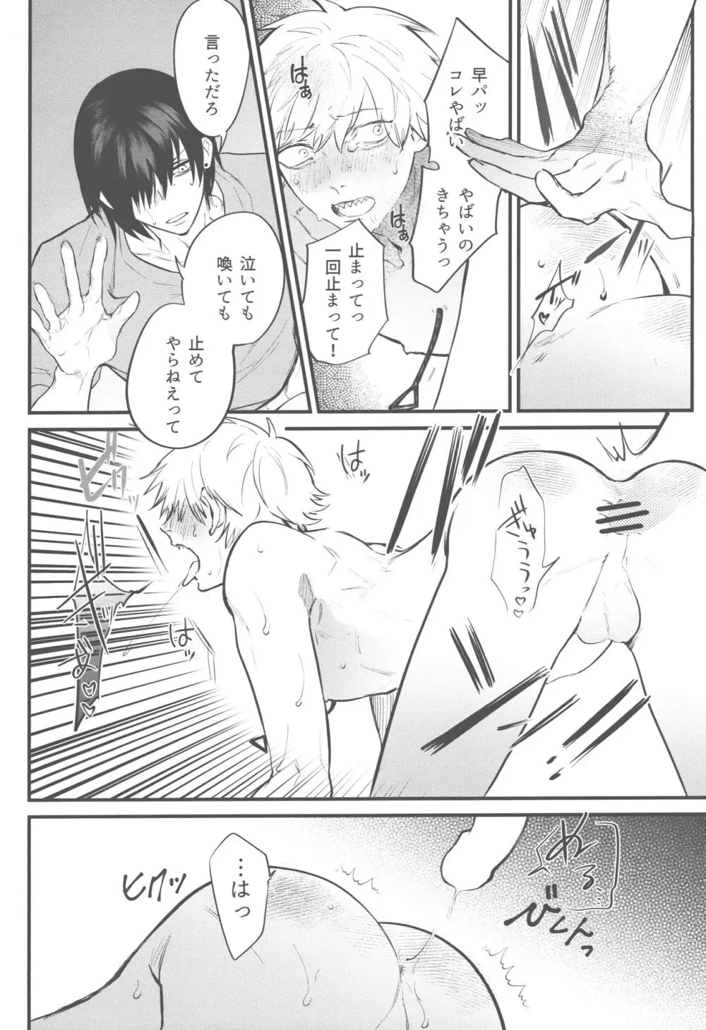 矜持など犬にくれてやれ - page15