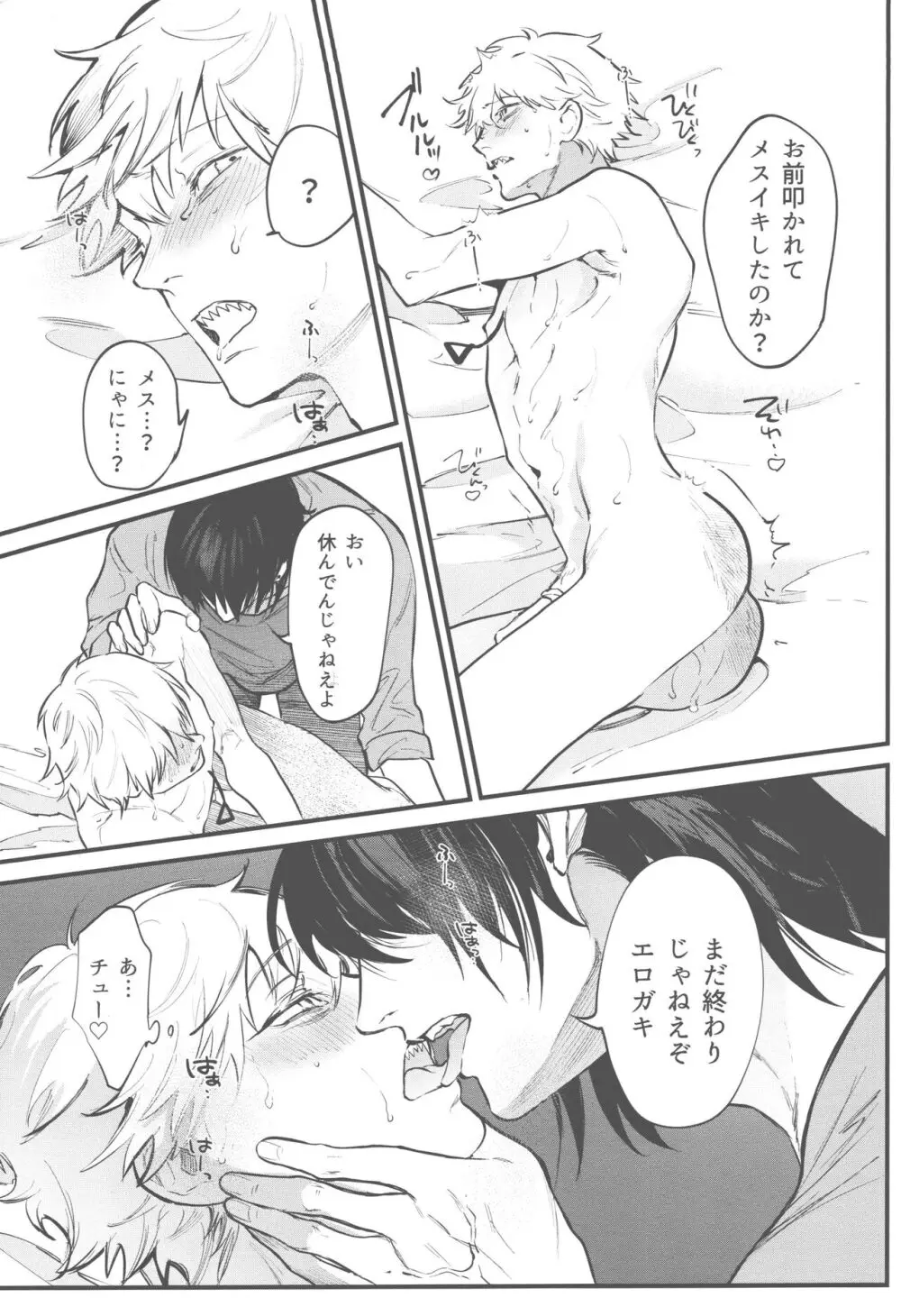 矜持など犬にくれてやれ - page16