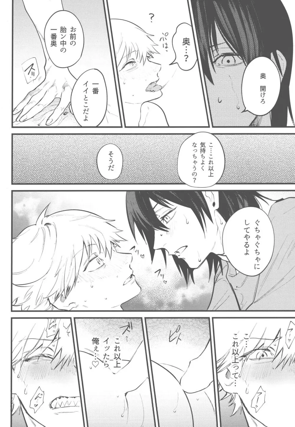 矜持など犬にくれてやれ - page17