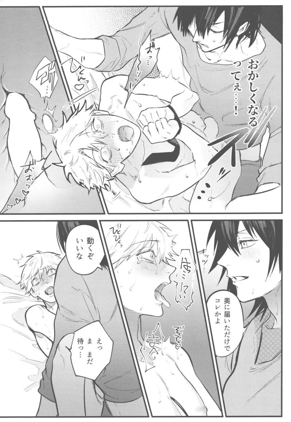矜持など犬にくれてやれ - page18